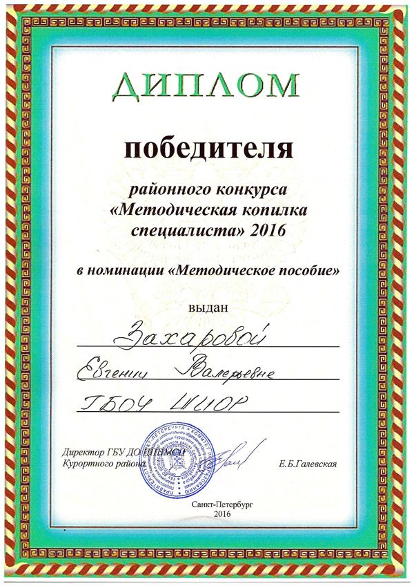 2016-zaharova-kopilka