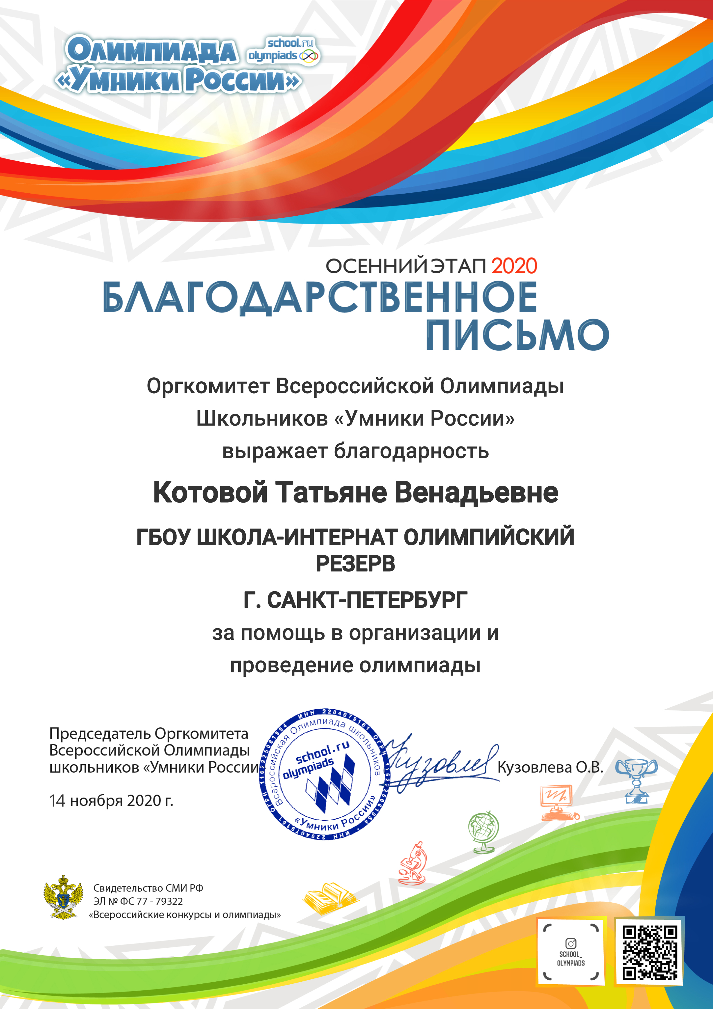 2020 Котова