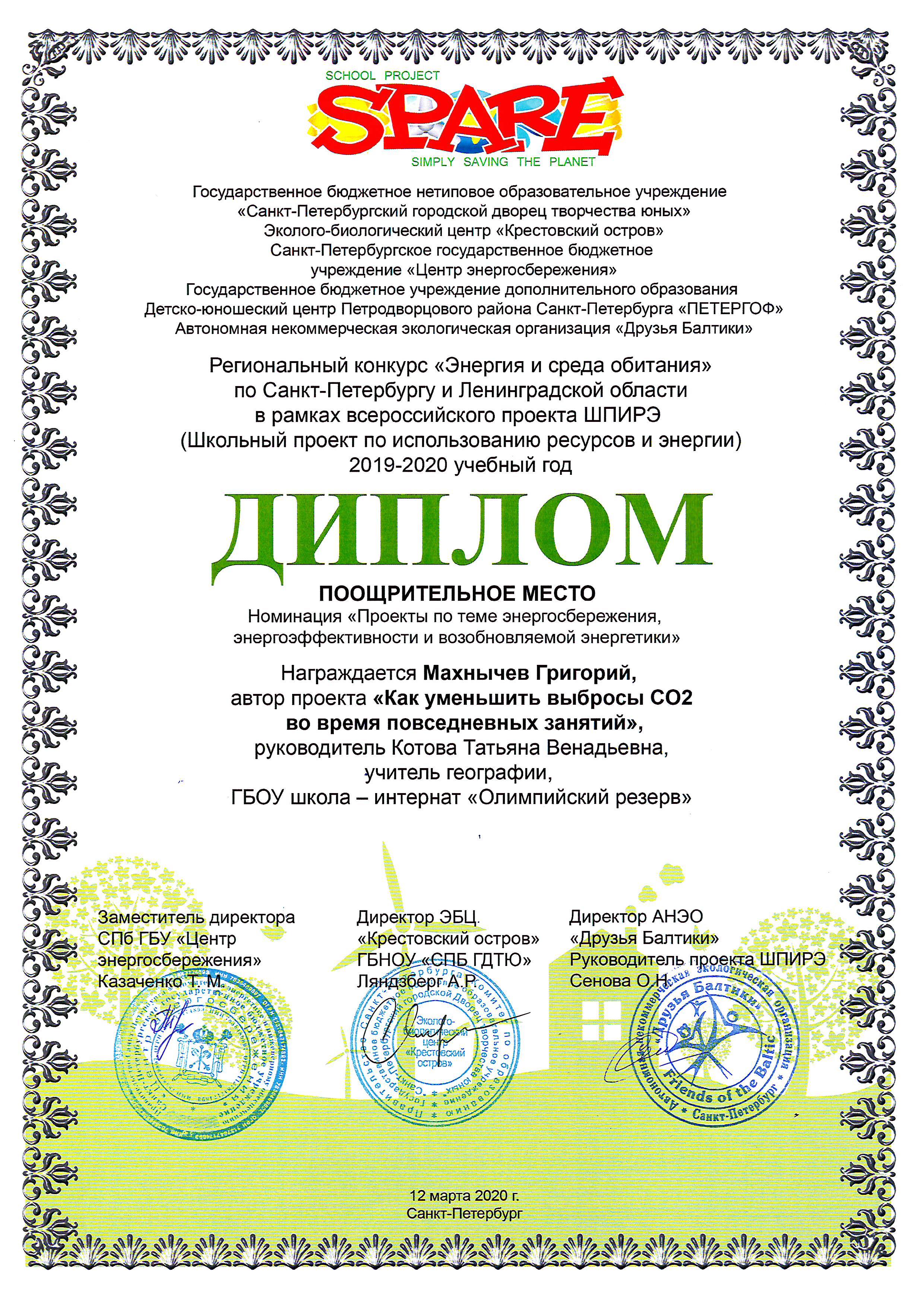 2020 как уменьшить выбросы 1