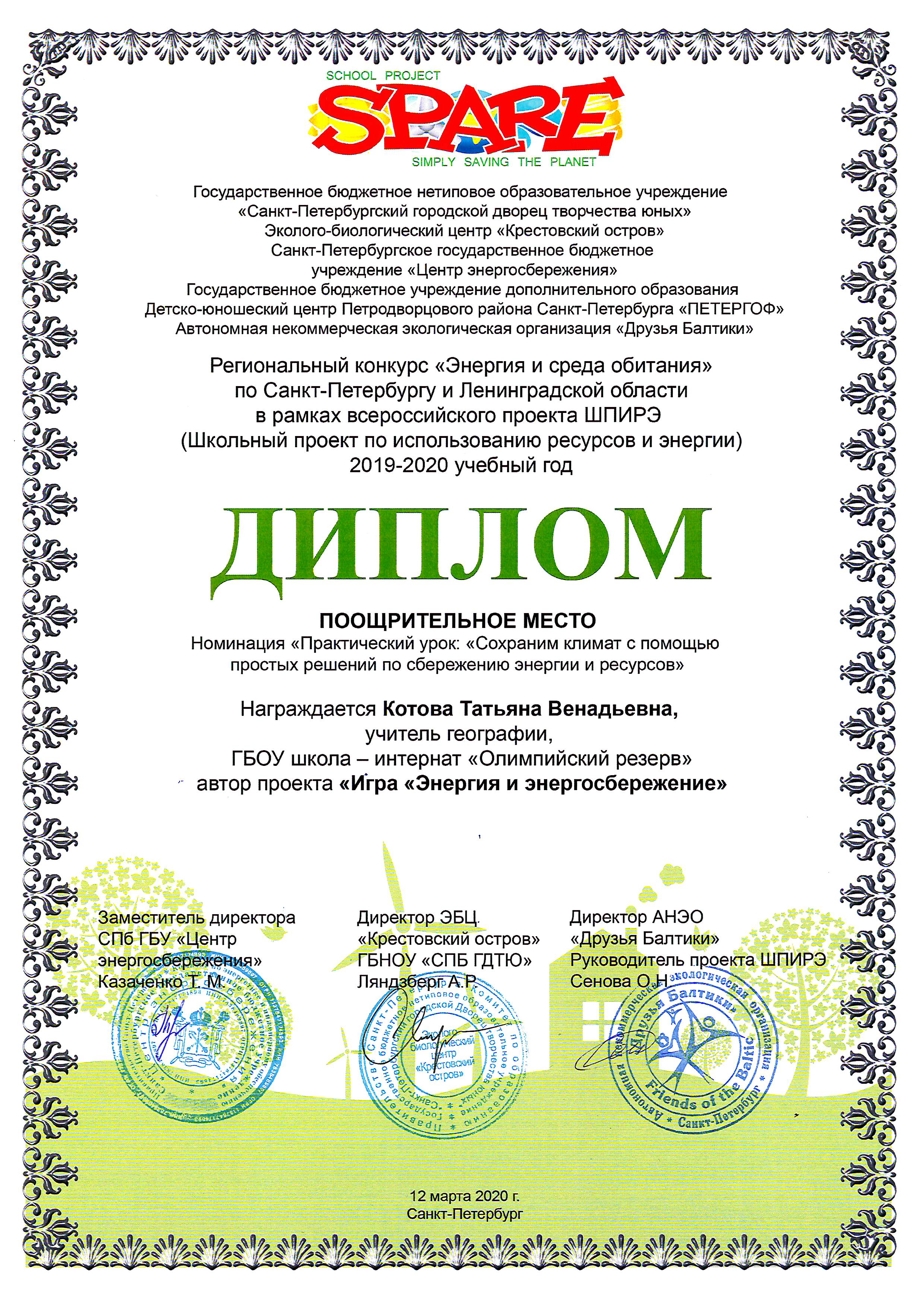 2020 энергия