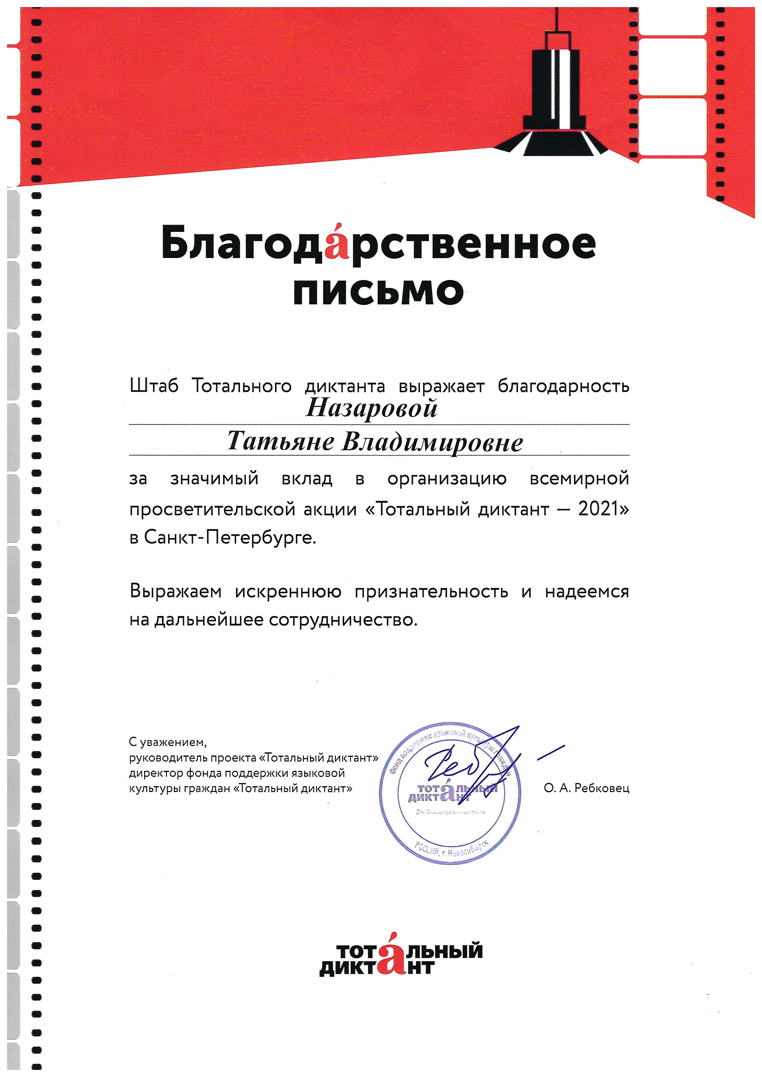 Назарова 2021 1