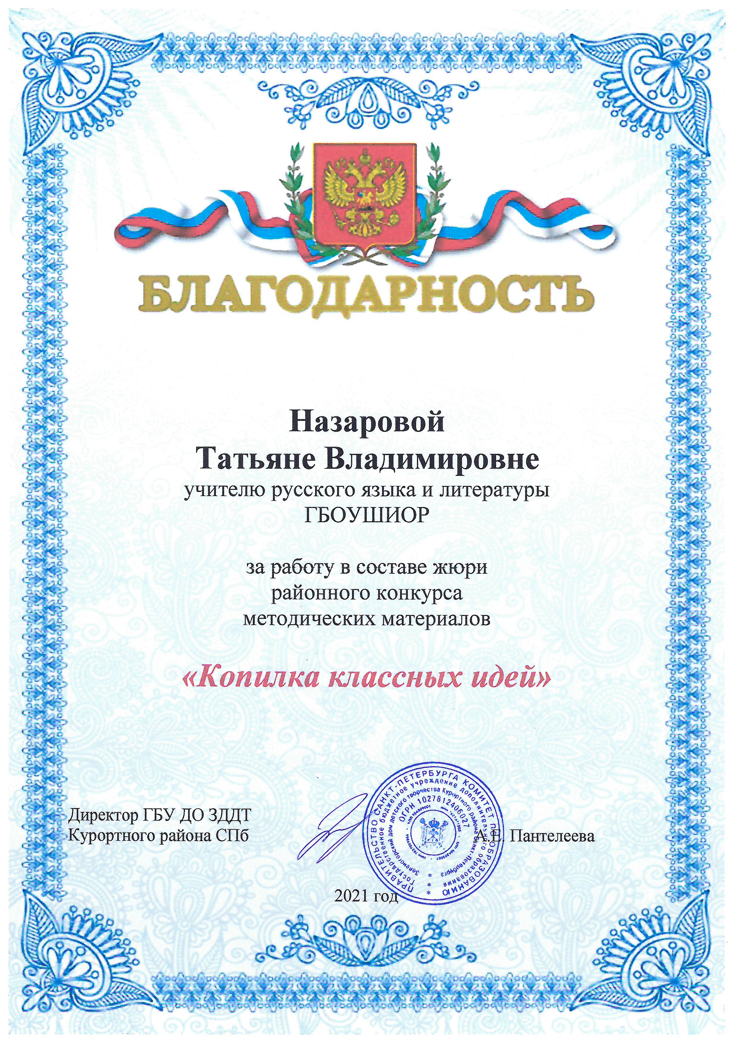 Назарова 2021 2