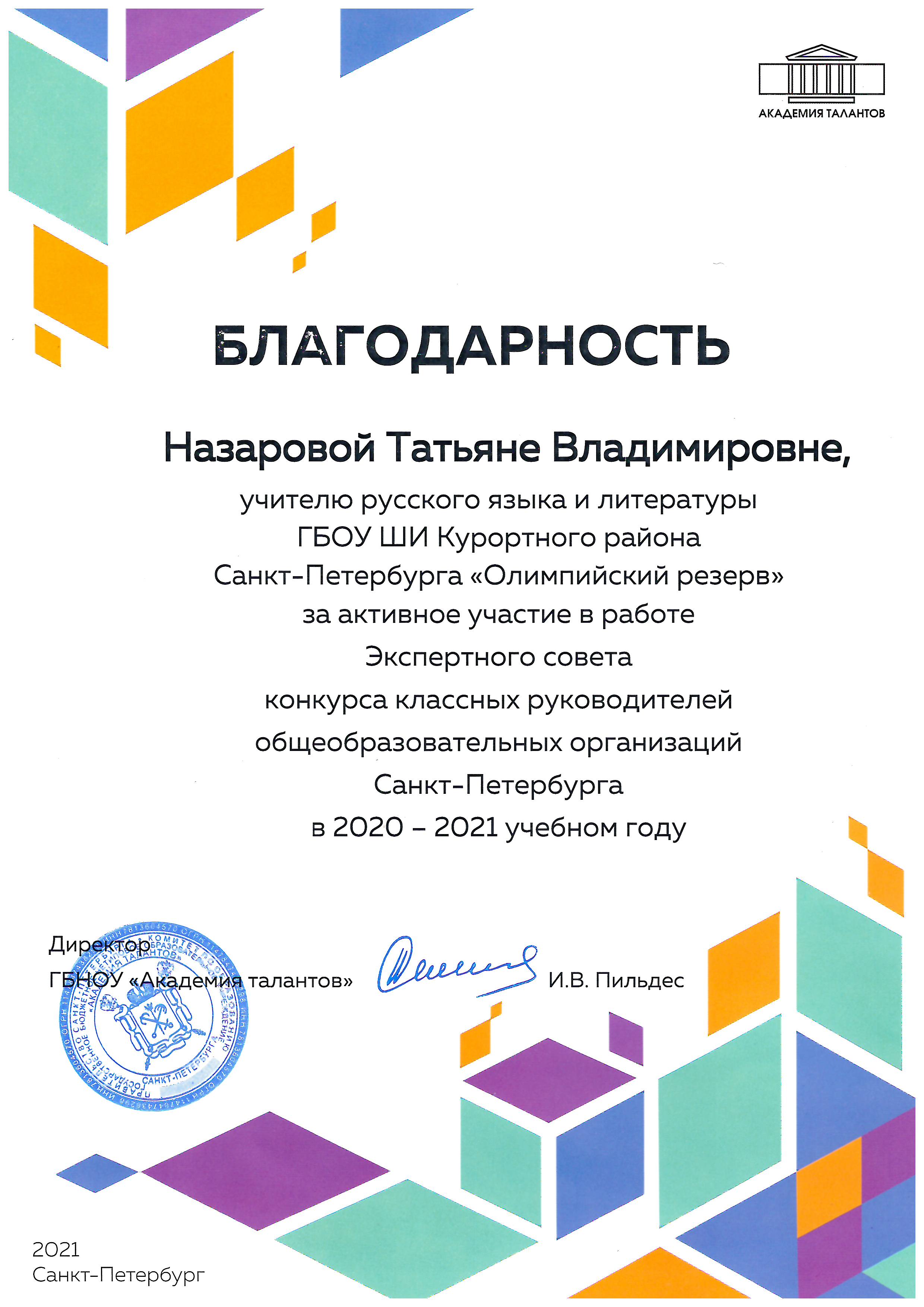 Назарова 2021 3