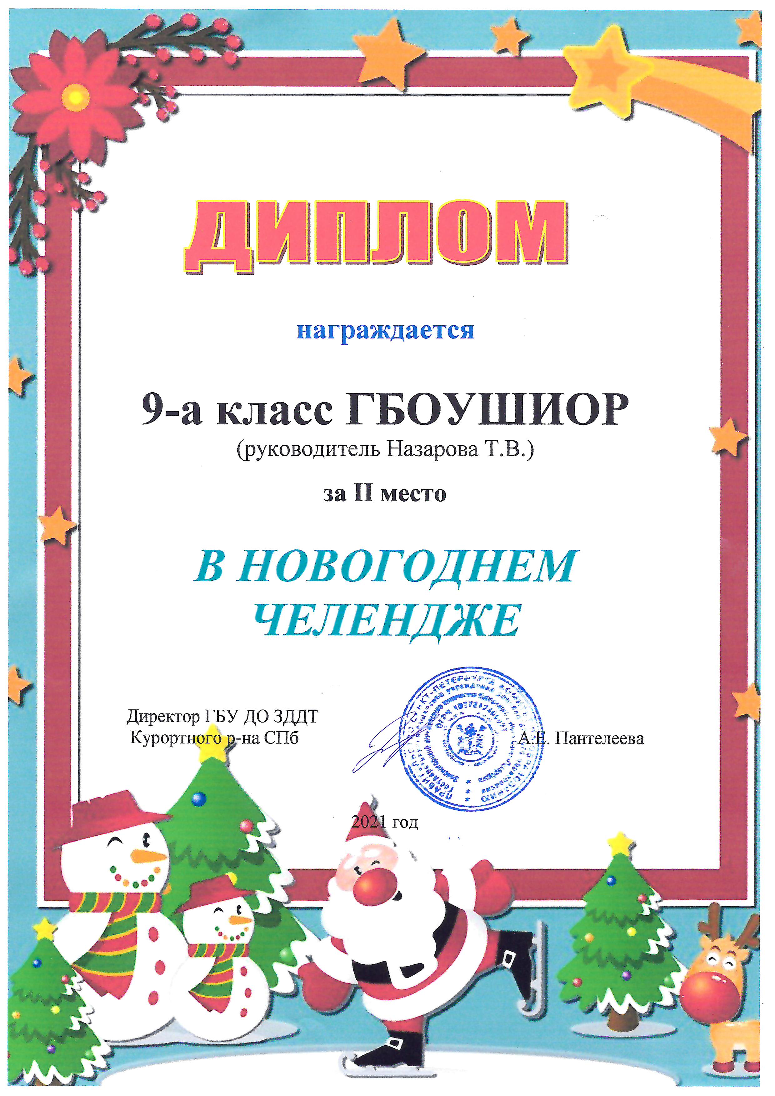 Назарова 2021 4
