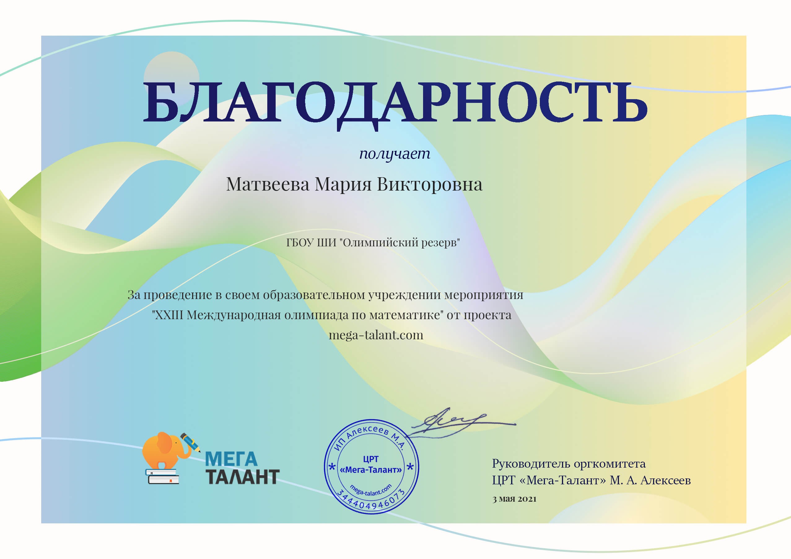 2021 Матвеева1