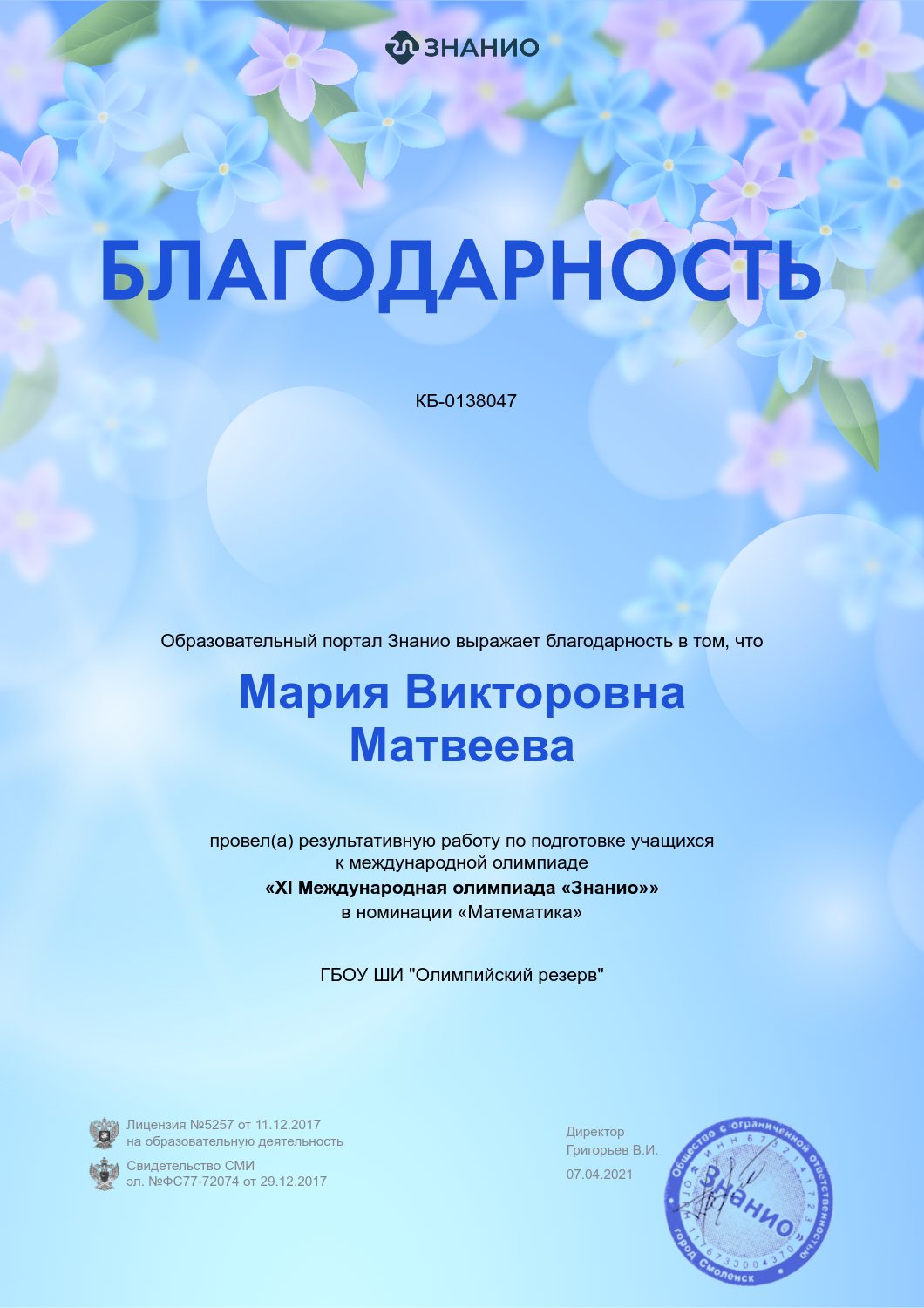 2021 Матвеева2