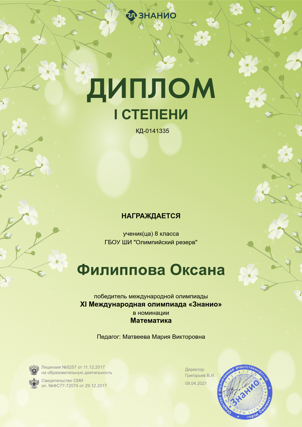2021 Матвеева4
