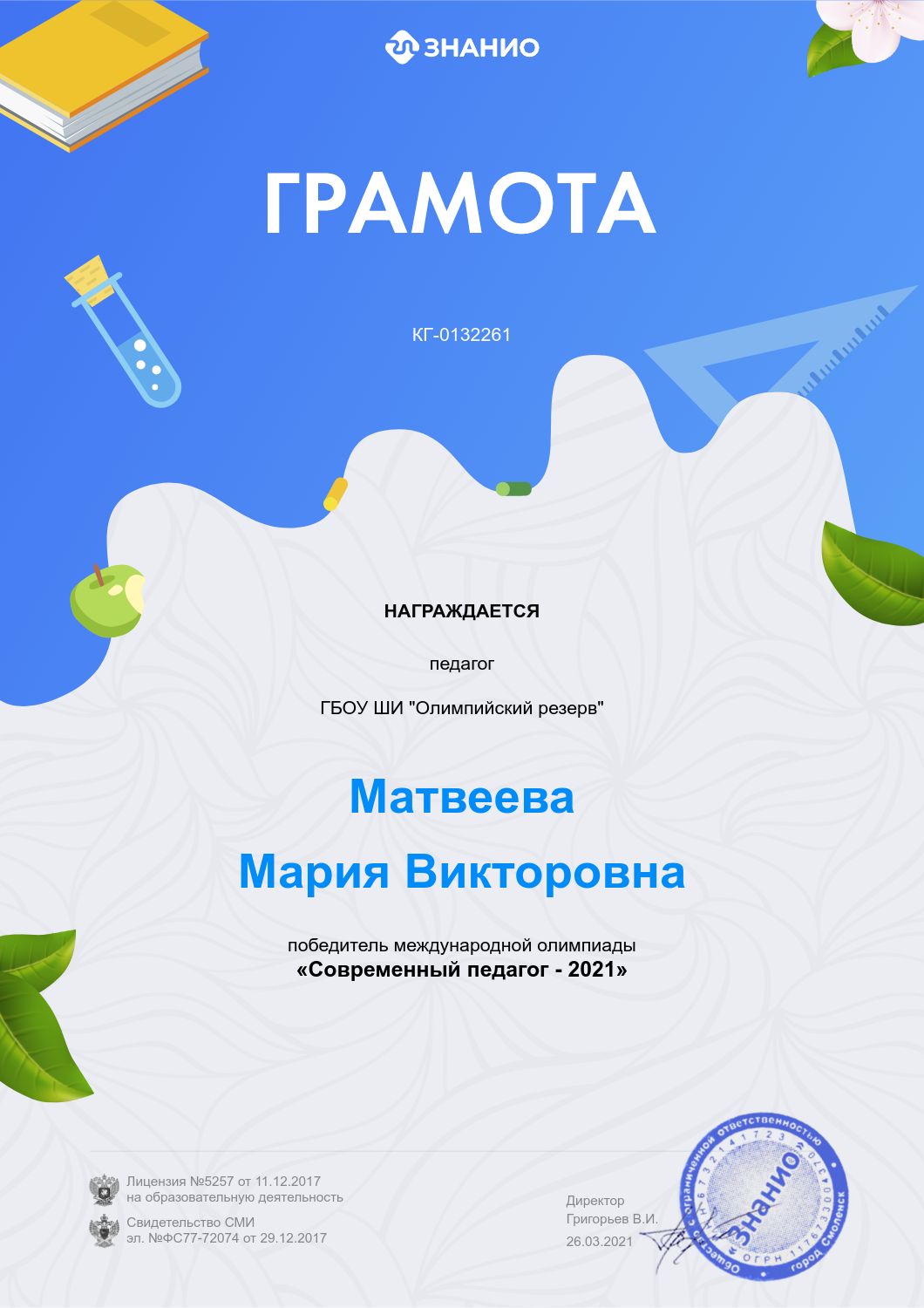 2021 Матвеева5