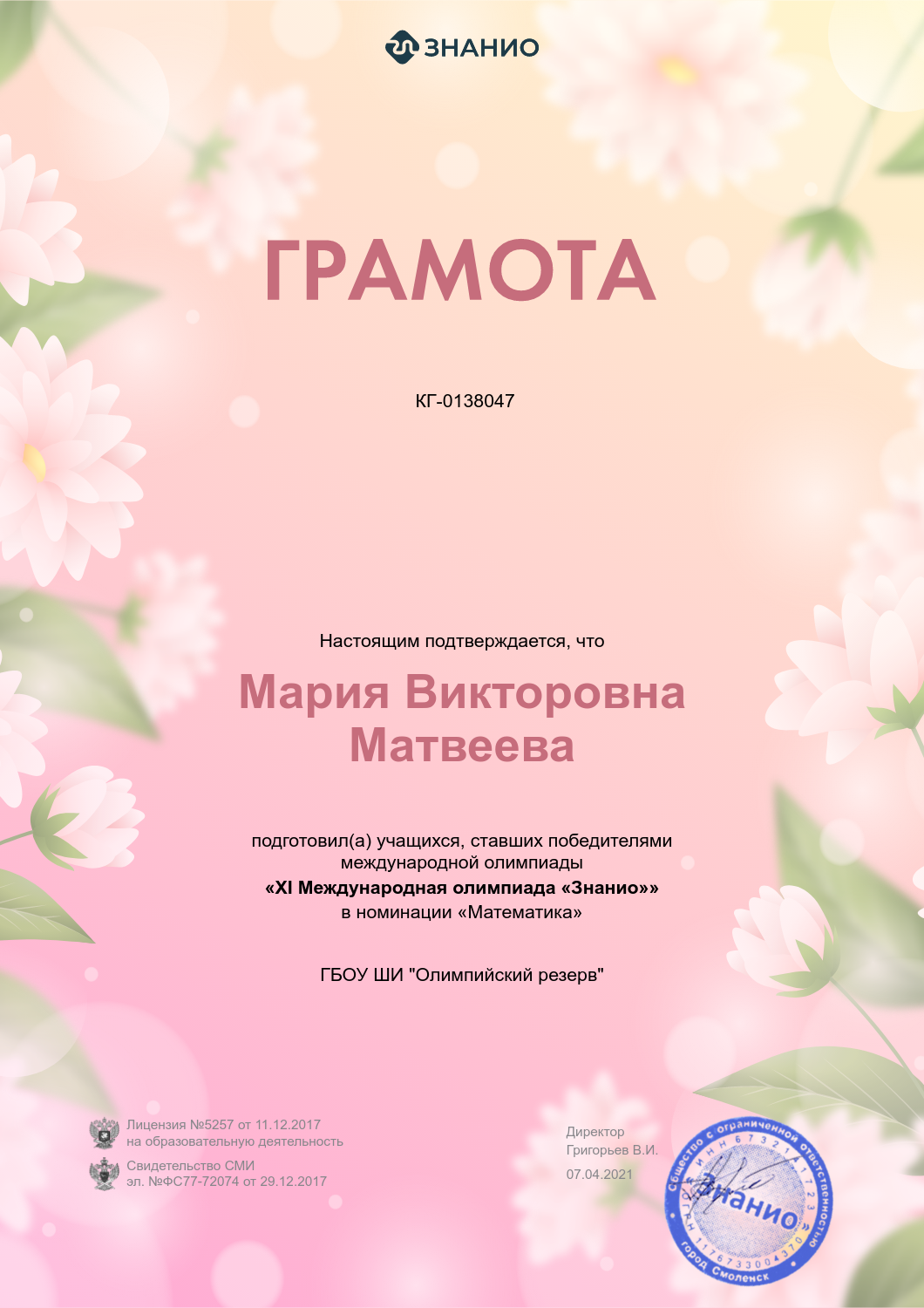 2021 Матвеева6