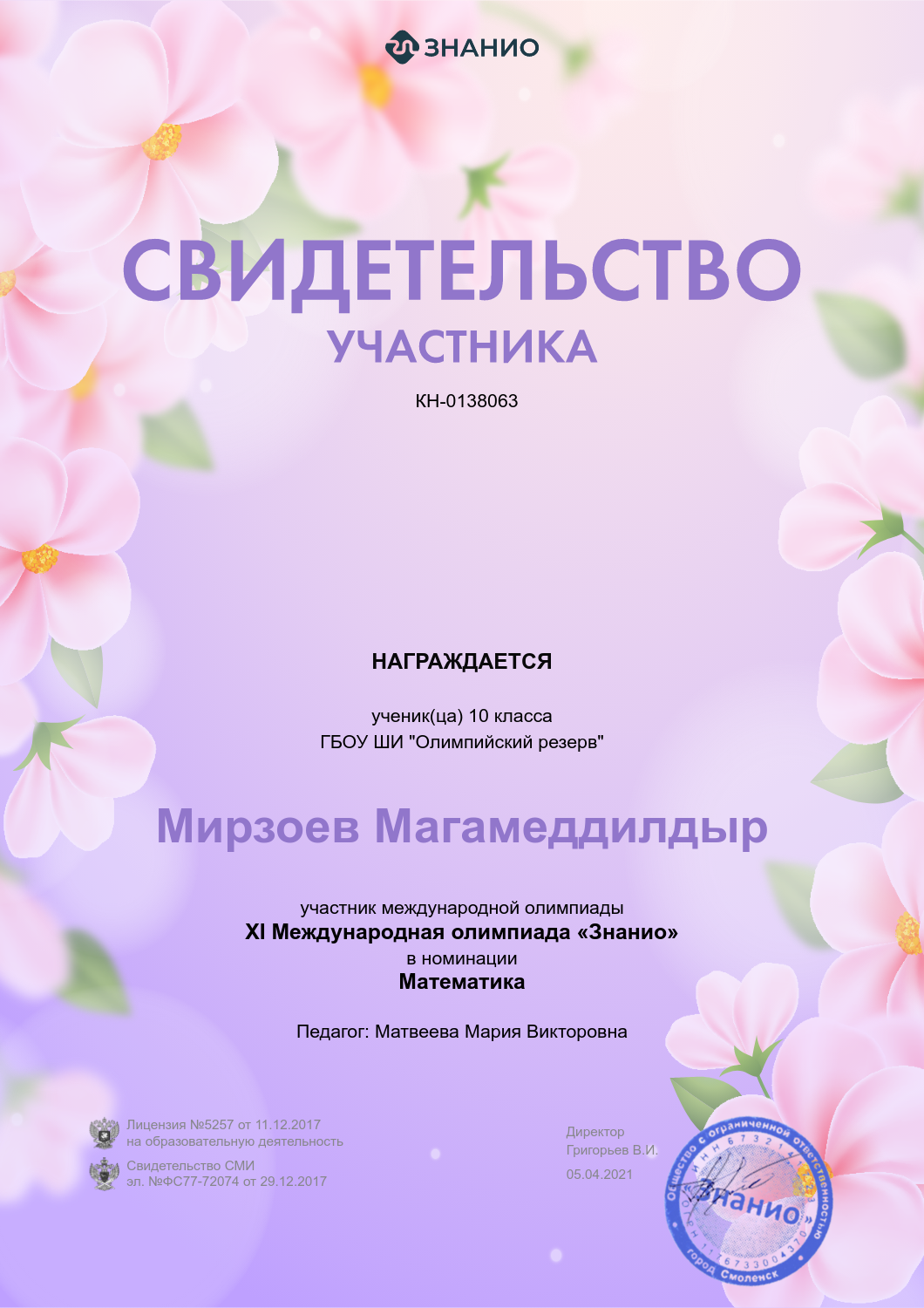 2021 Матвеева8