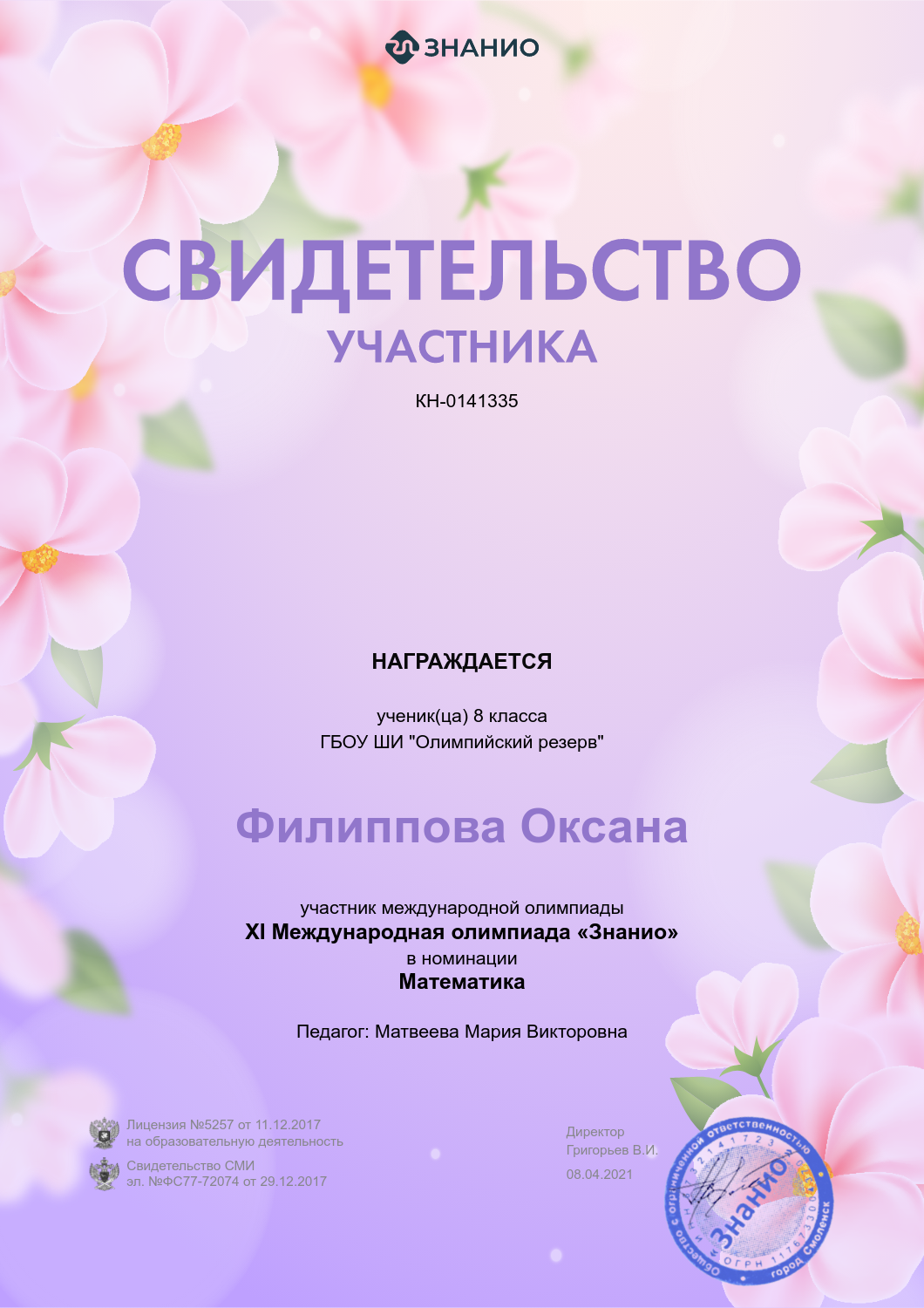 2021 Матвеева 9