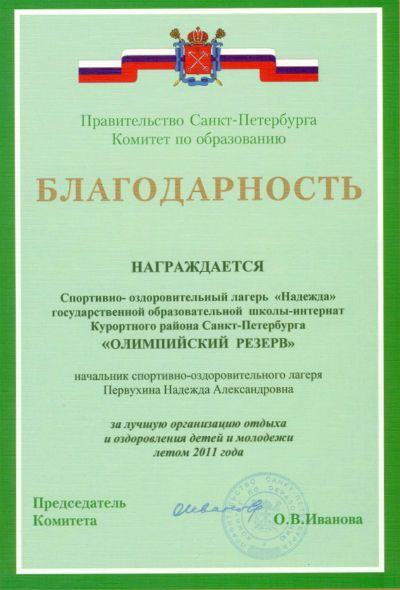 lager-blagodarnost-2011