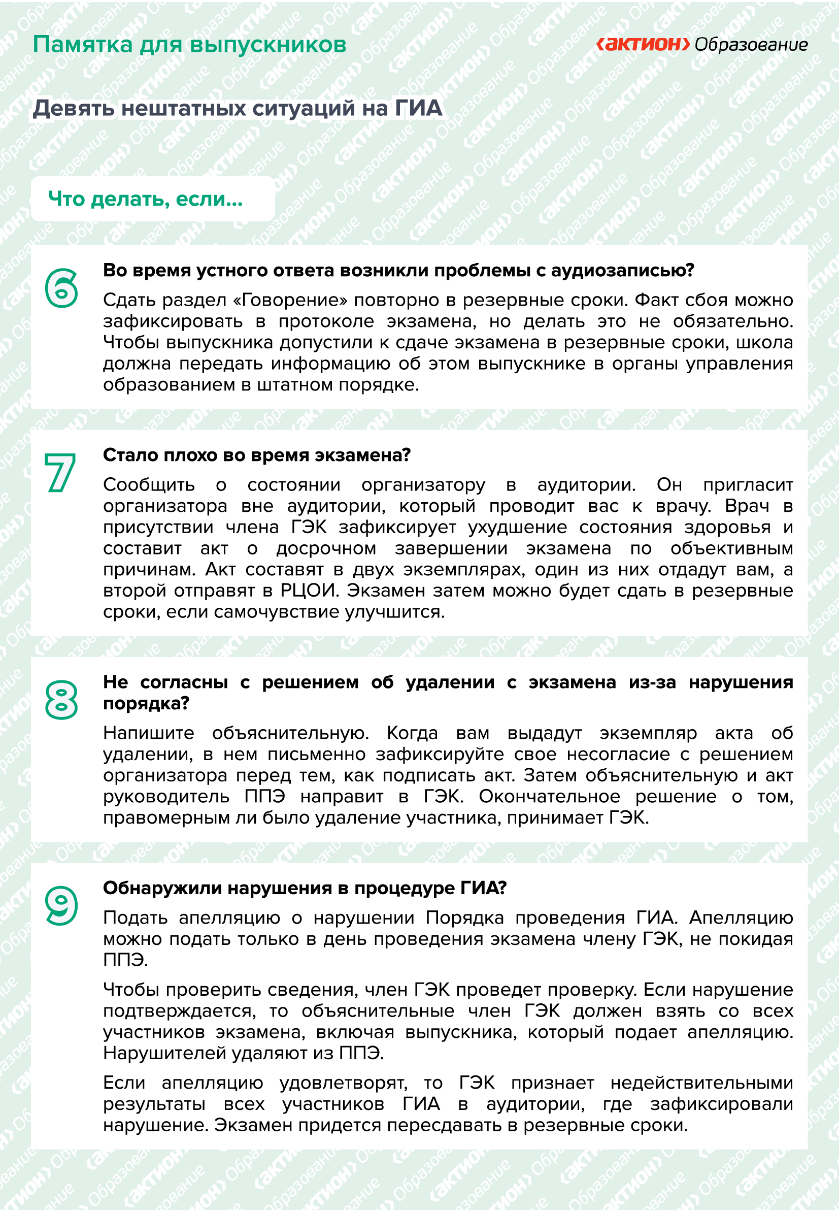 Девять нештатных ситуаций на ГИА 2