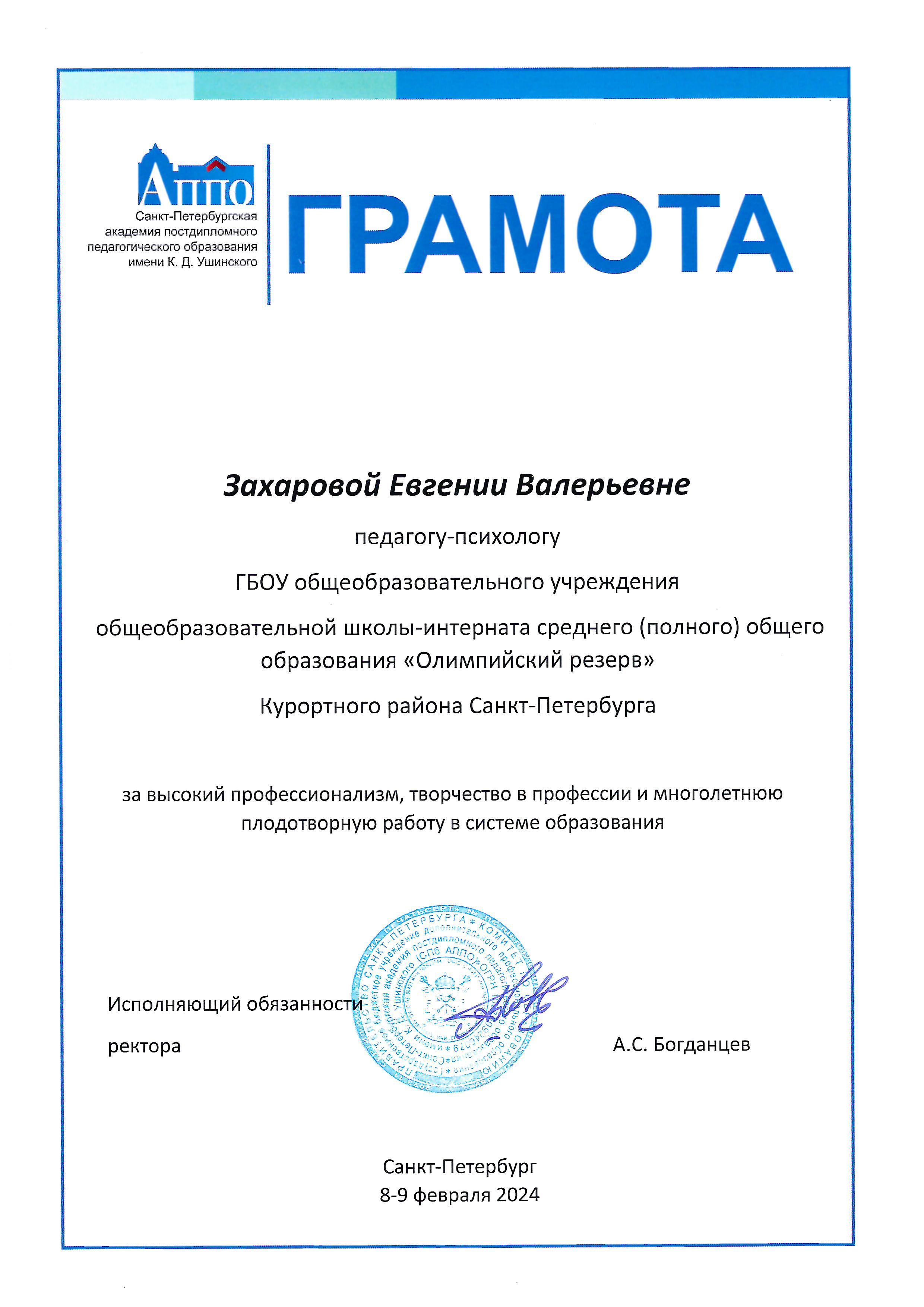 Захарова