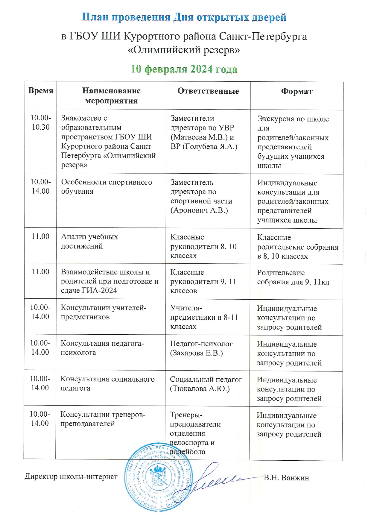 План проведения дня открытых дверей 10.02.2024 page 0001