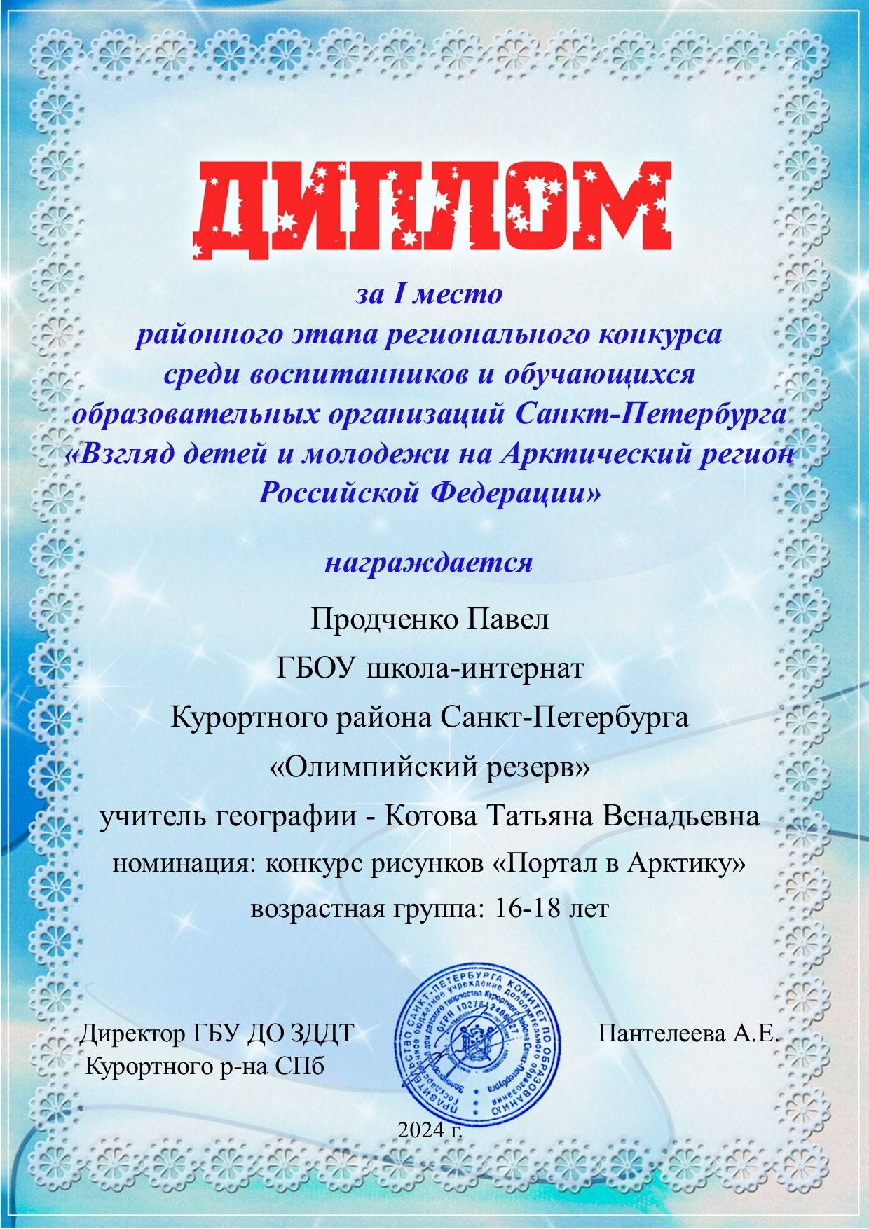 Продченко