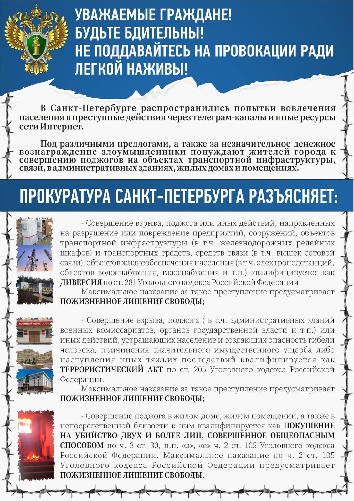 прокуратура предупреждает