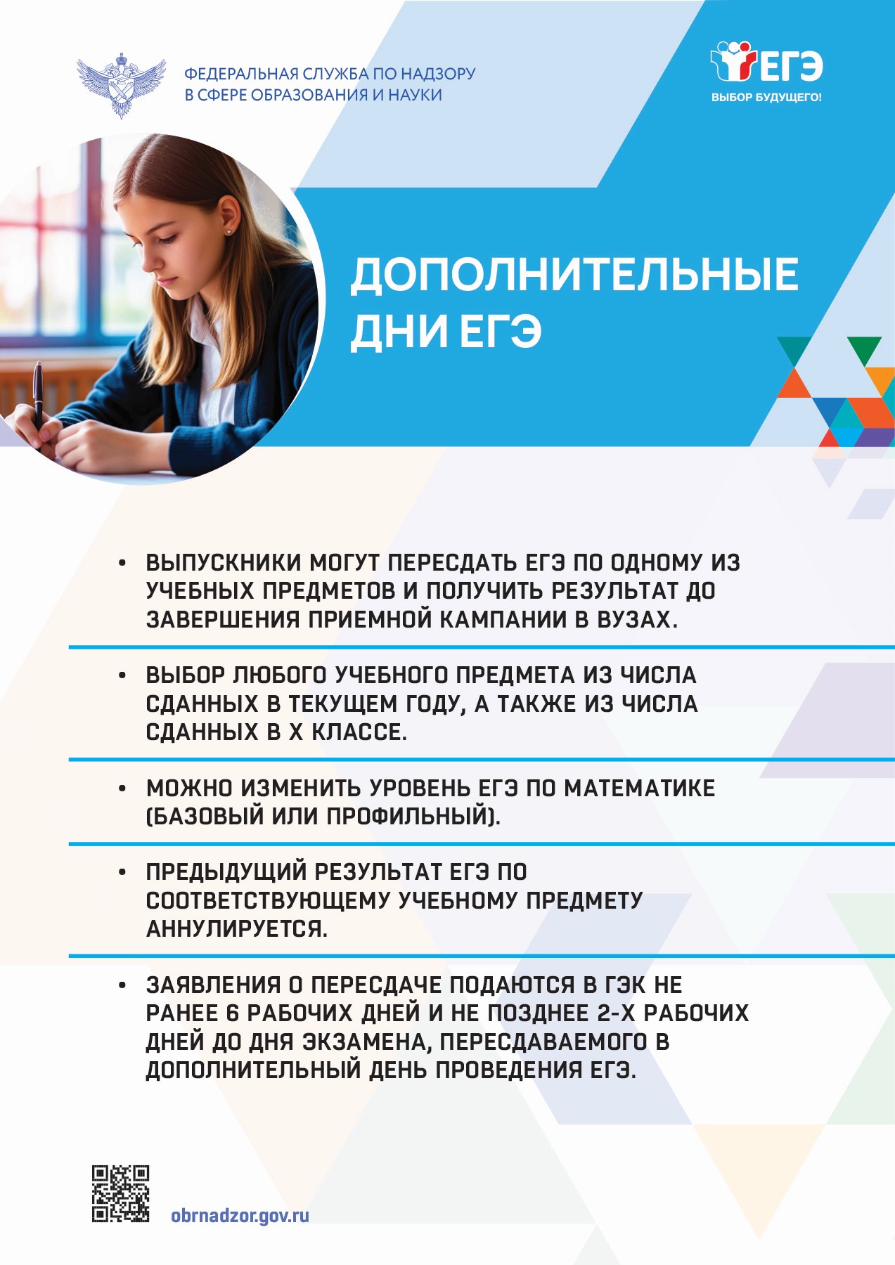 2026 доп дни на егэ