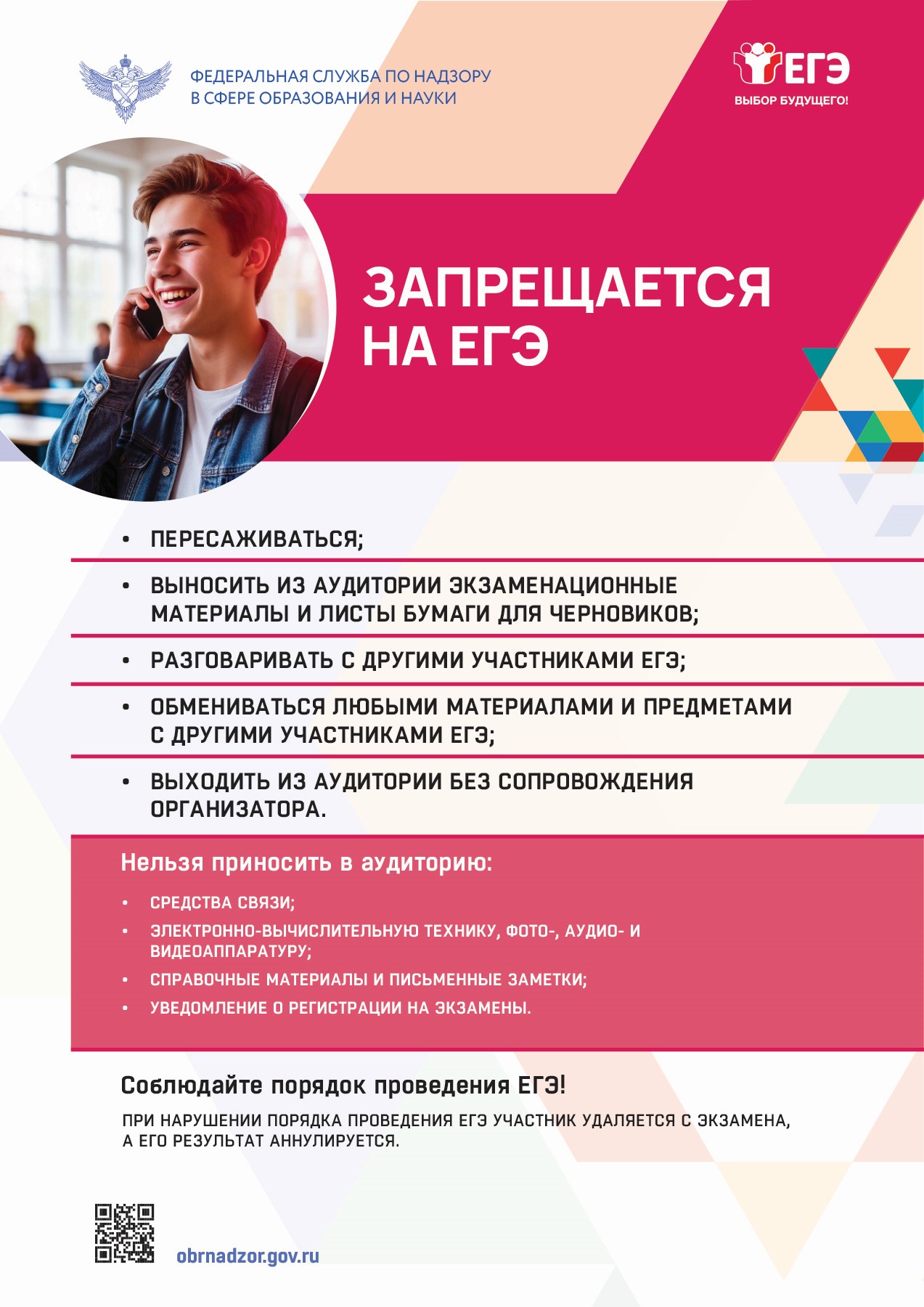 2026 на егэ запрещается