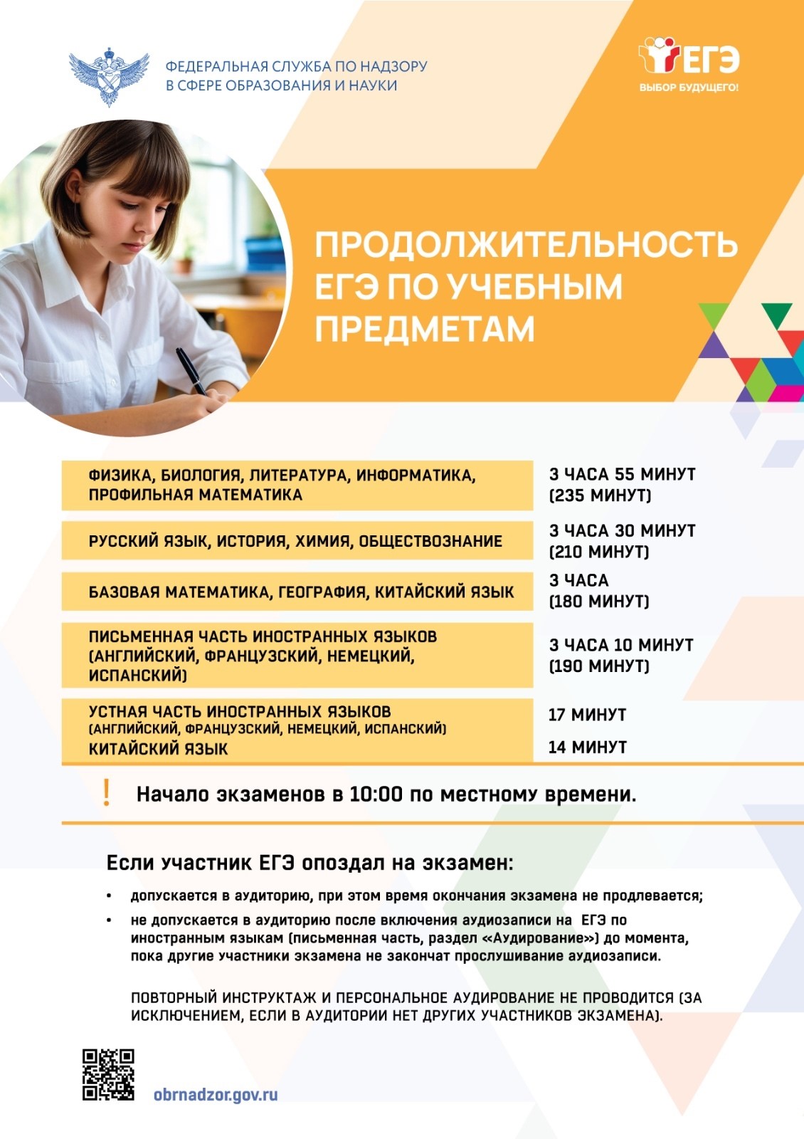 2026 продолжительность на егэ