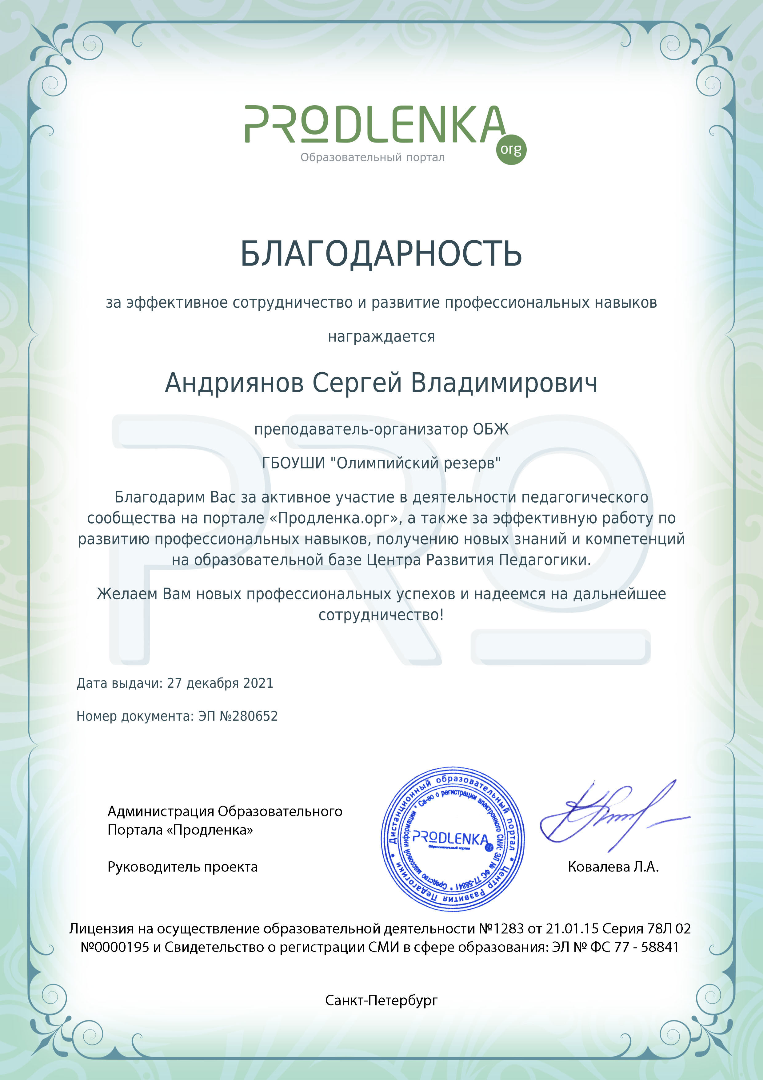Андриянов С ОБЖ