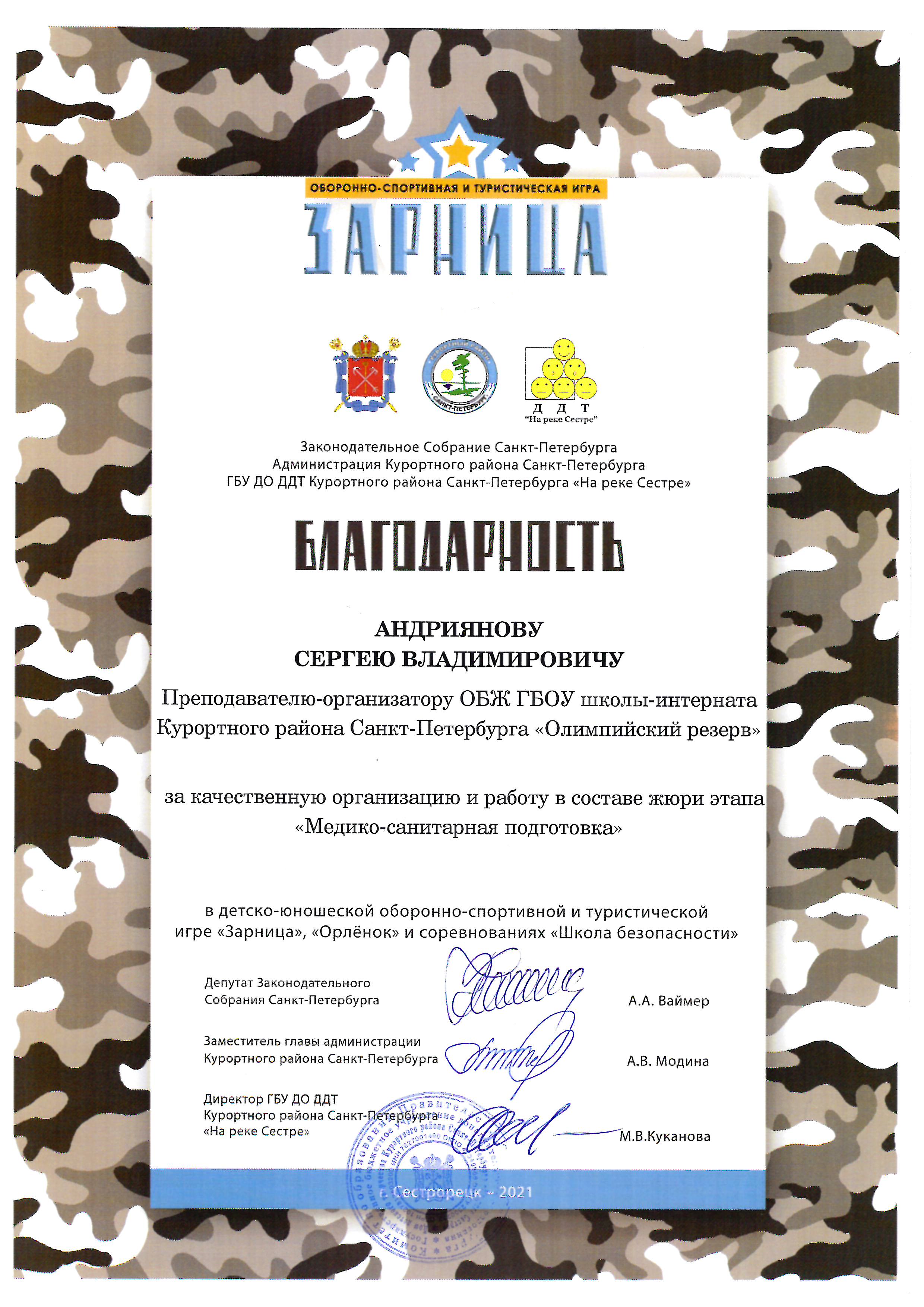 благодарность 2021