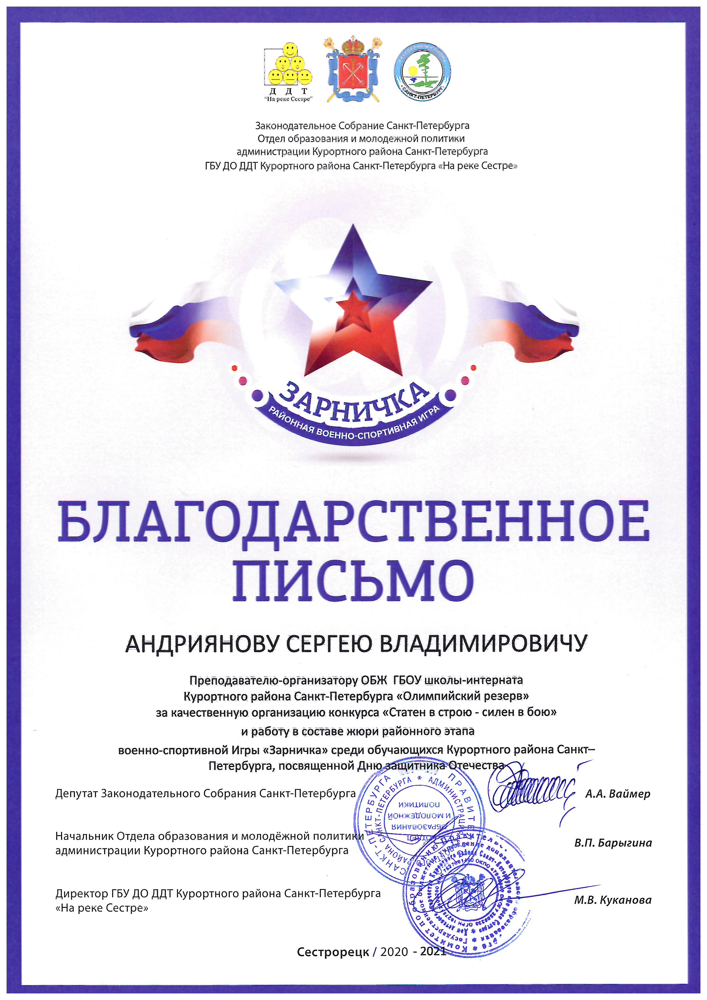 зарничка 2020 2021