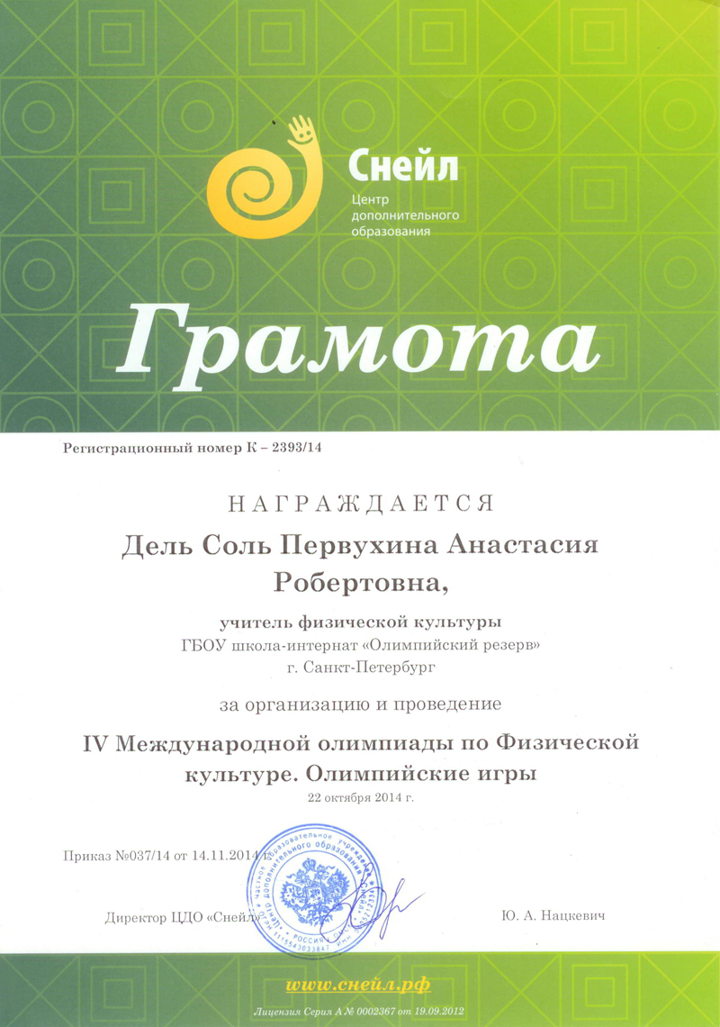 2014-sneil1