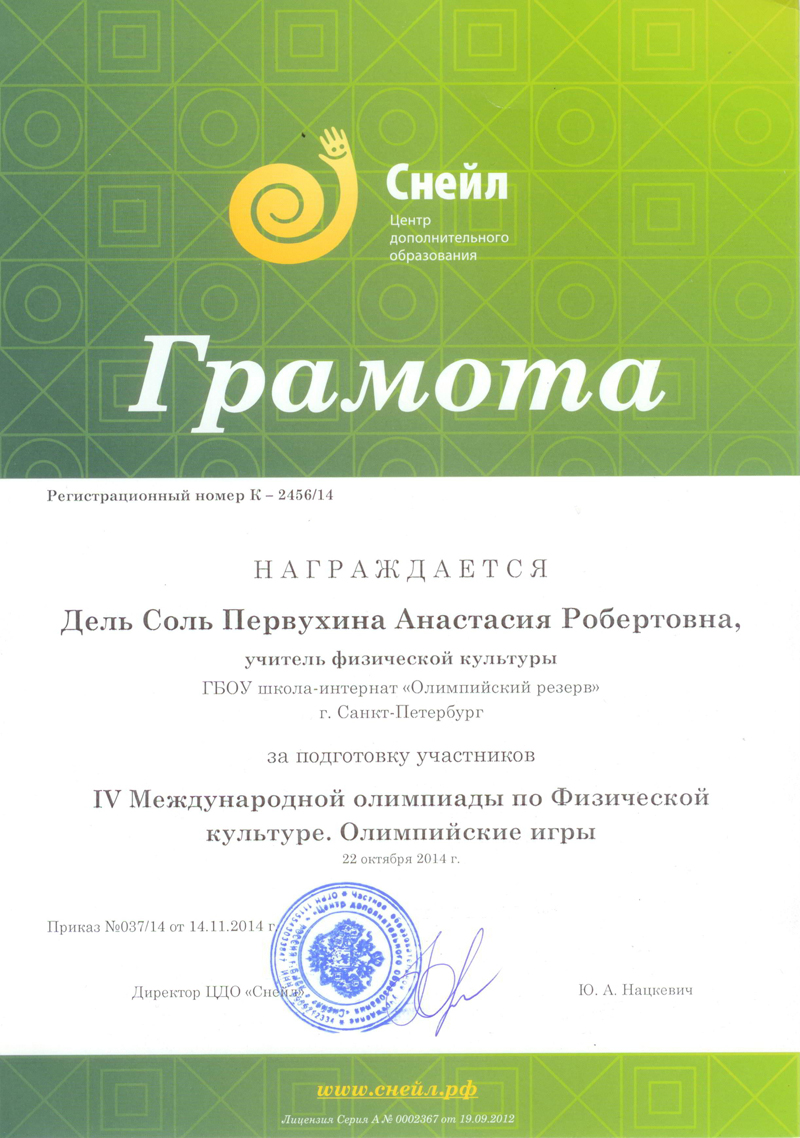2014-sneil2
