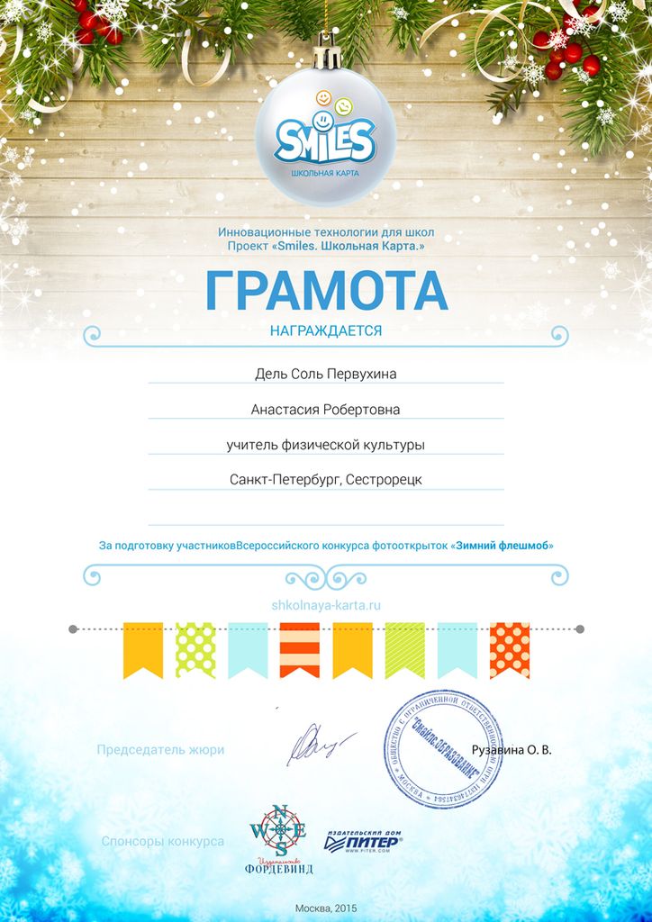 2015-gramota-del-sol