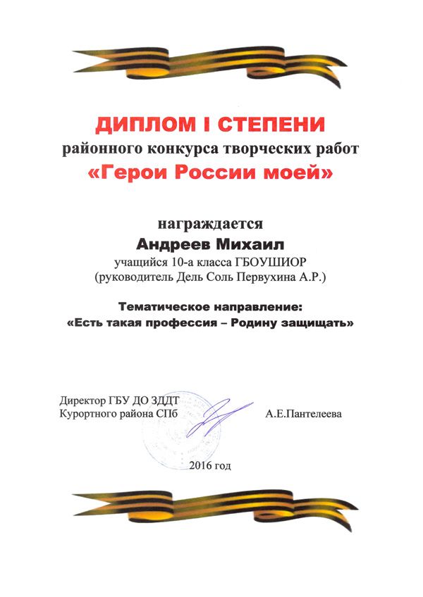 2016-geroi-1