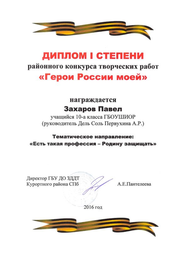 2016-geroi-2