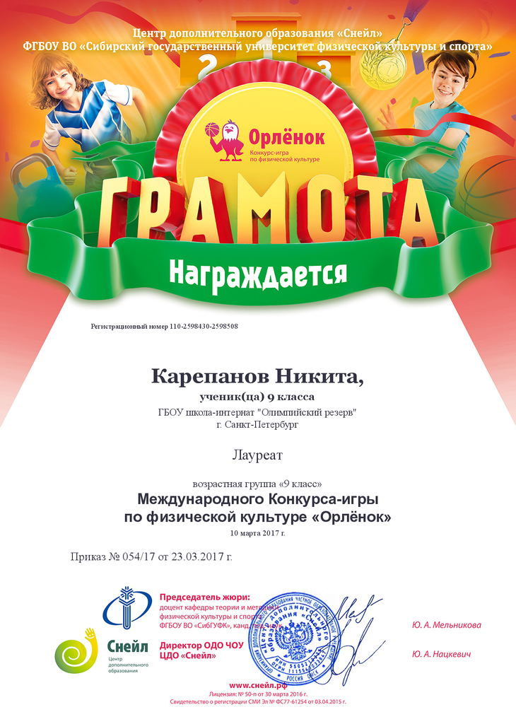 chapter member win Karepanov Nikita