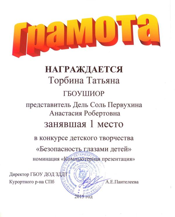gramota-Torbina