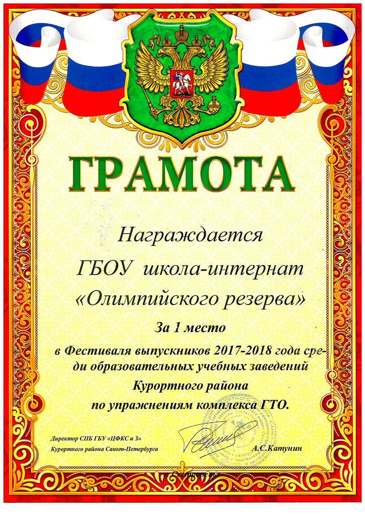 gramota-gto-2017-2018