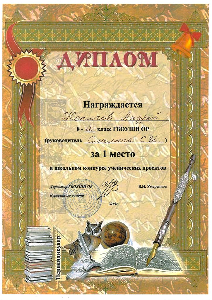 2019-diplom-Kopichev