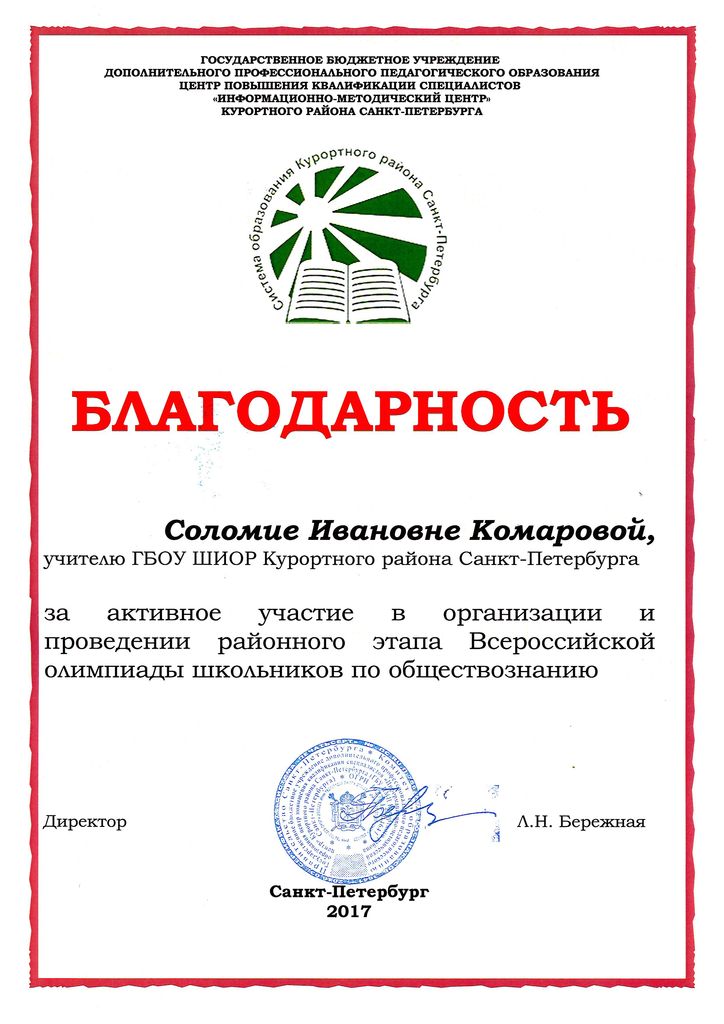 komarova-blagodarnost-2017