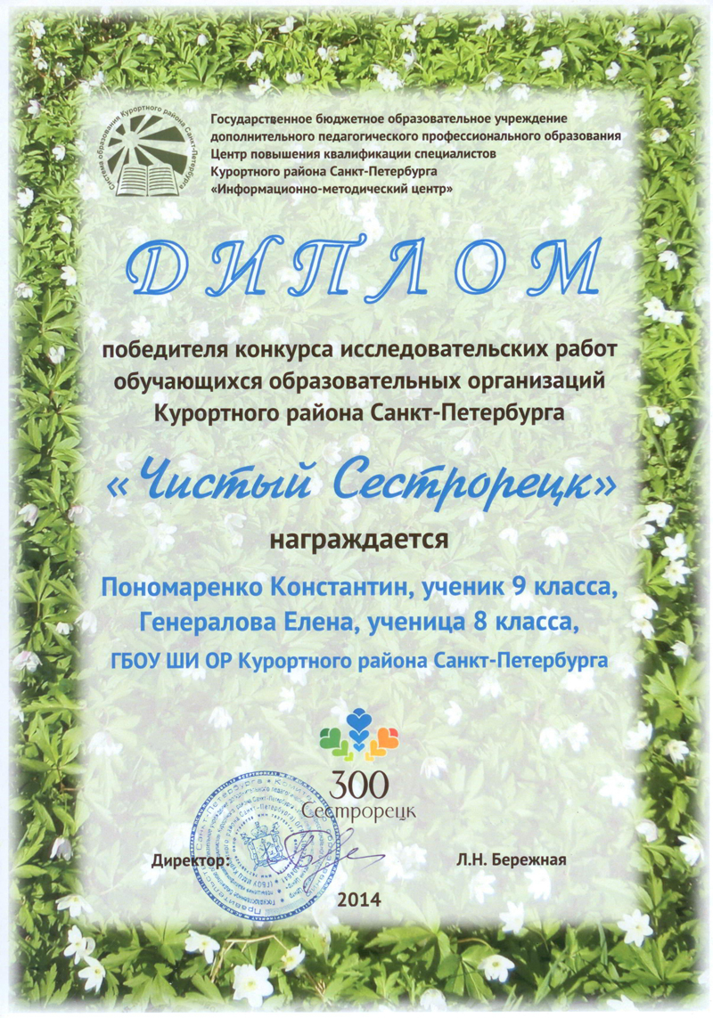 2014-diplom-bereg