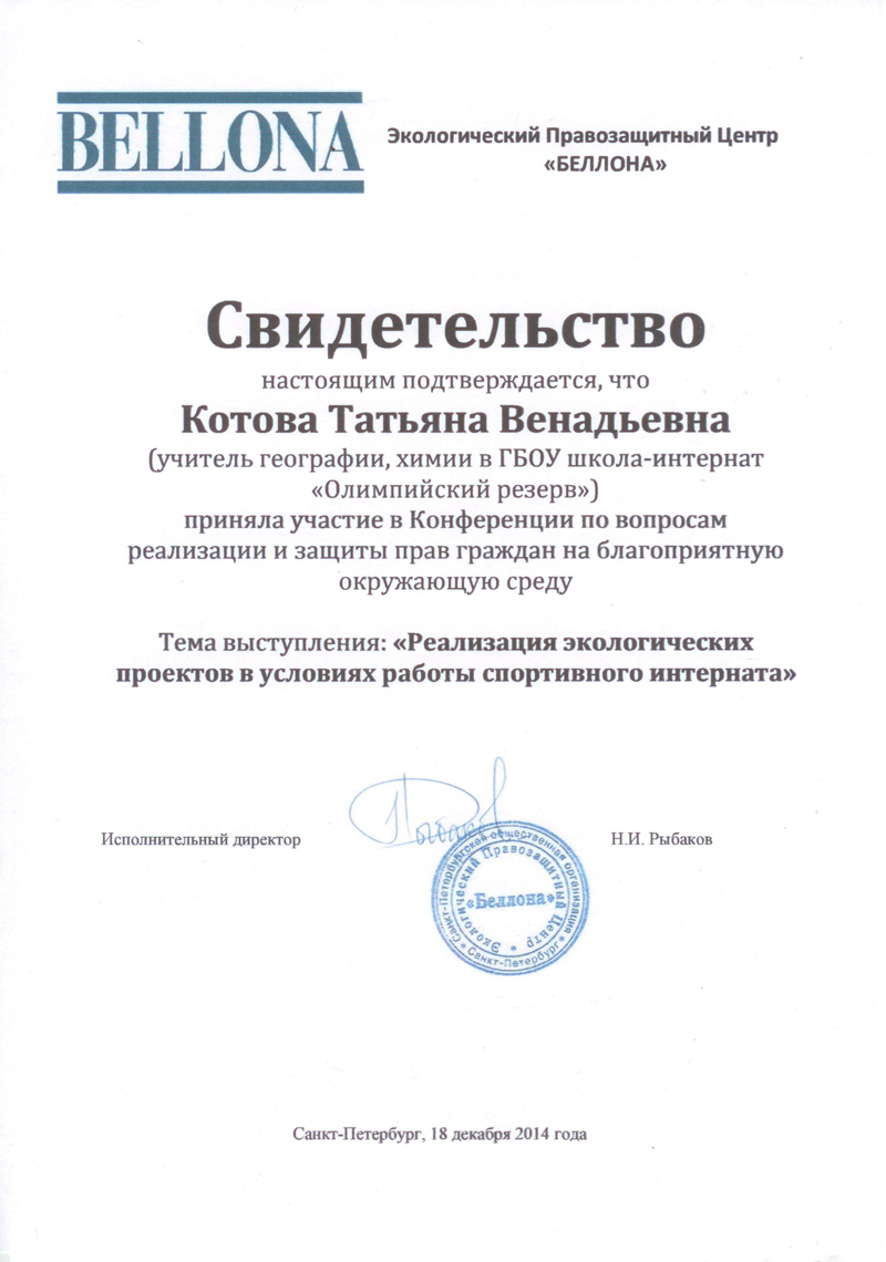 2014-svidetelstvo-kotova