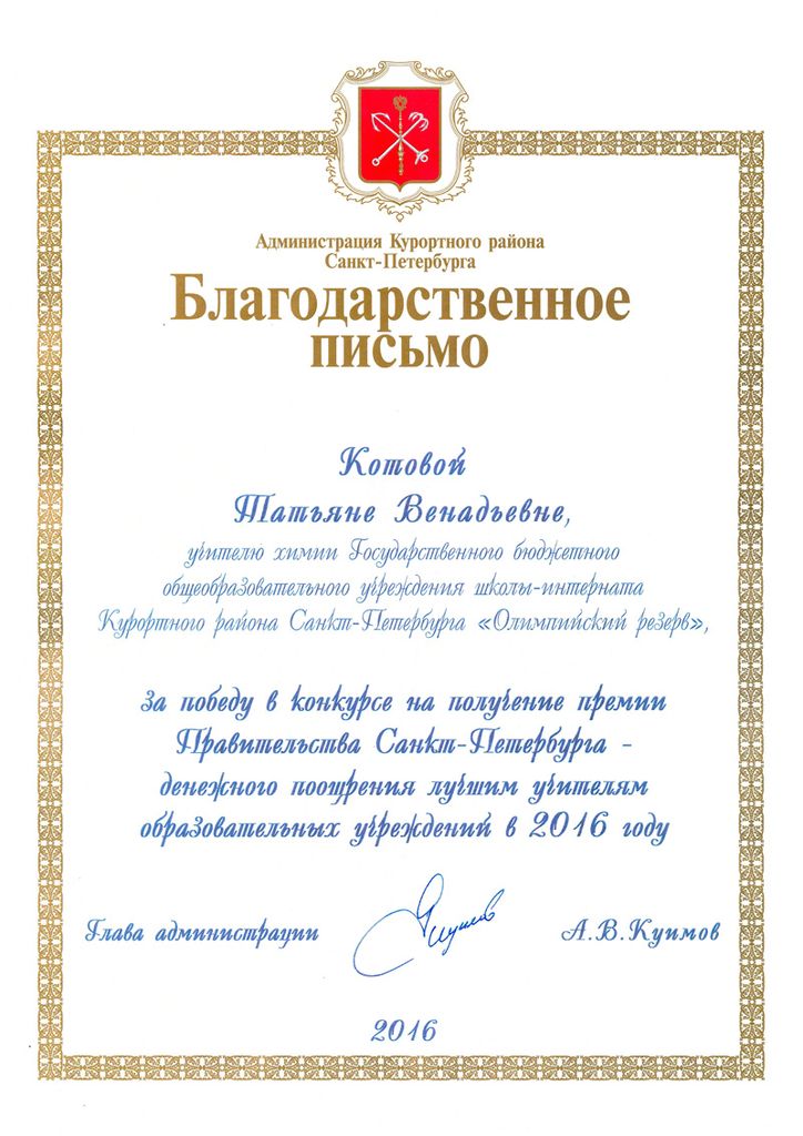 2016-kotova