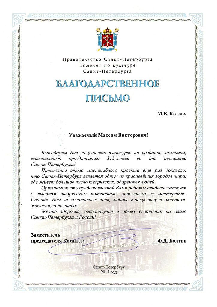 2017-kotov-maksim
