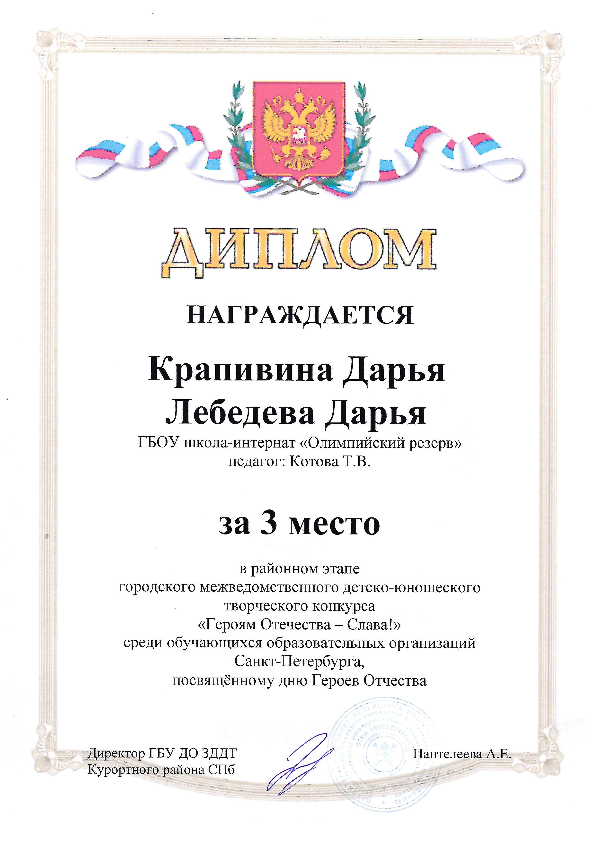 2021 Крапивина Д 3 место