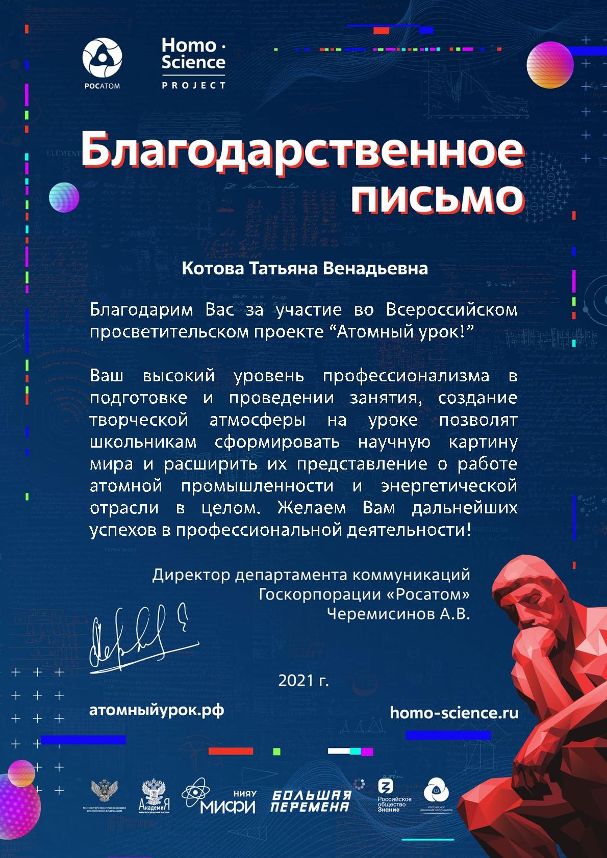 Котова rosatom 133
