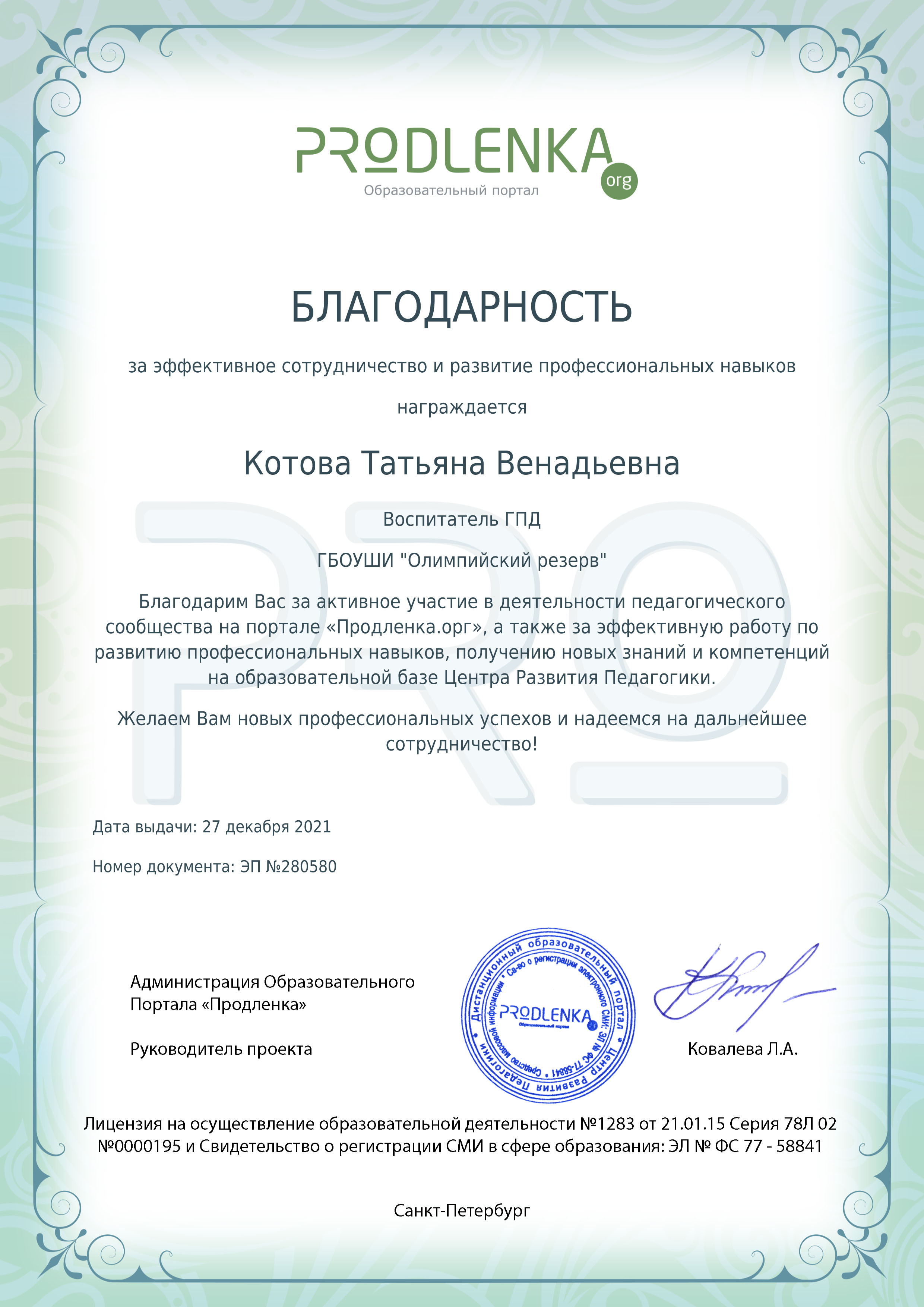 Котова благодарность продленка