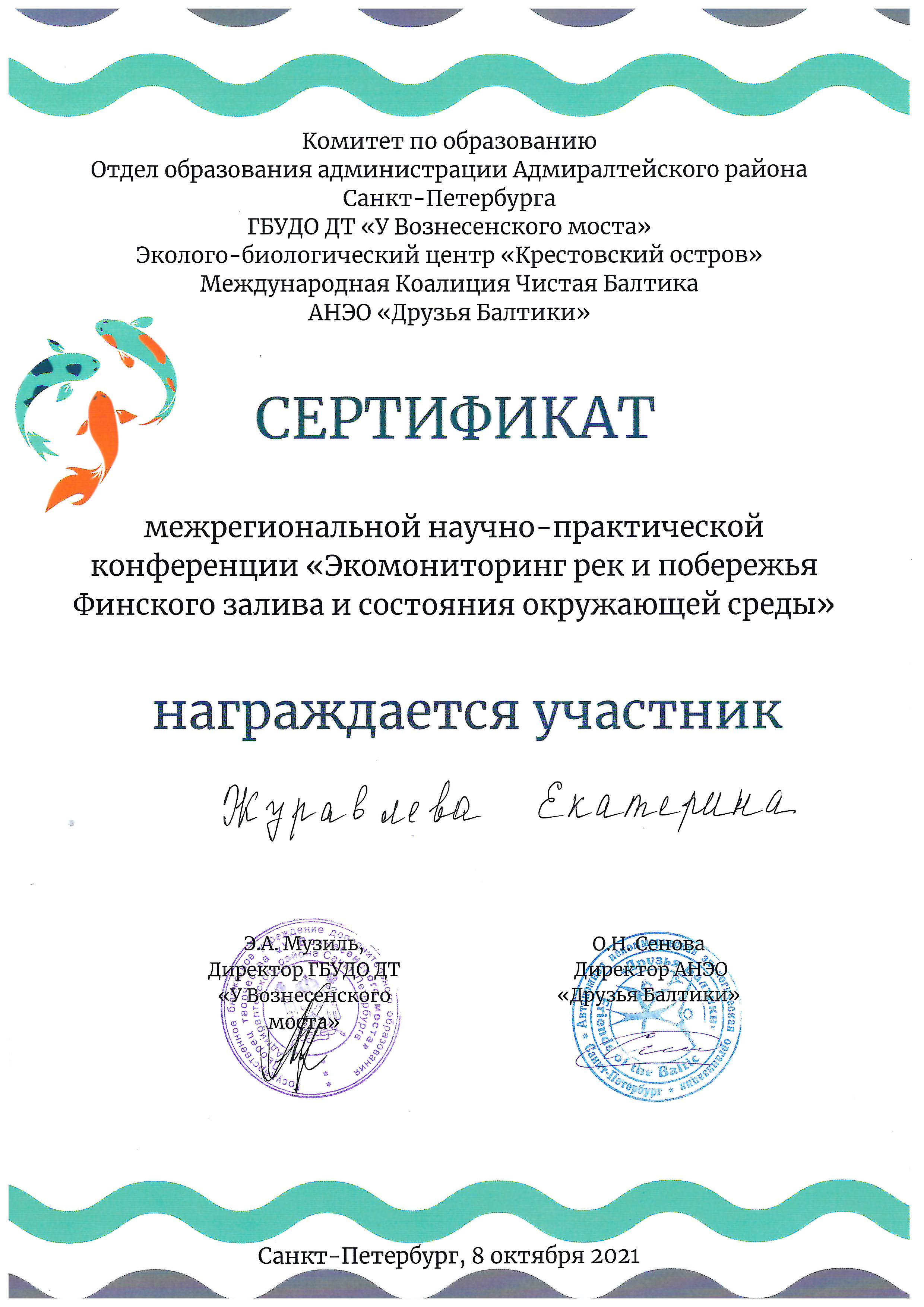 экомониторинг Журавлева