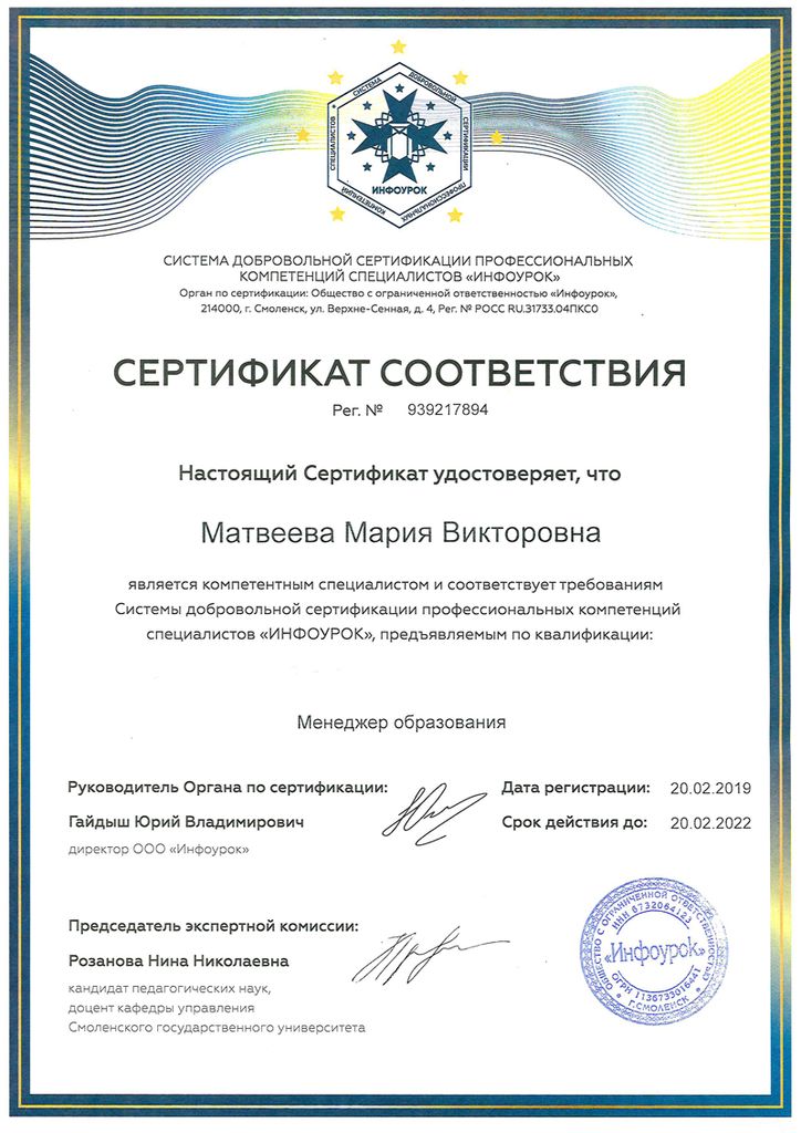 2019-infourok-1