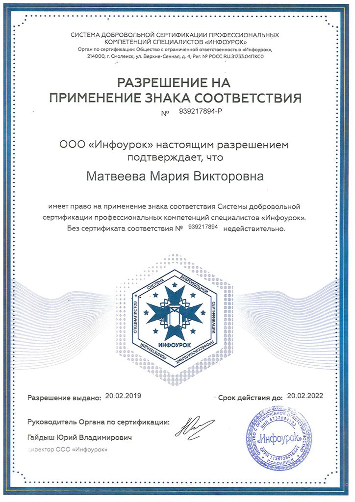 2019-infourok-2
