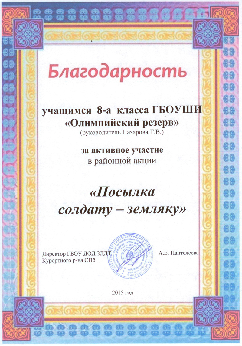 2015-posylka-nazarova