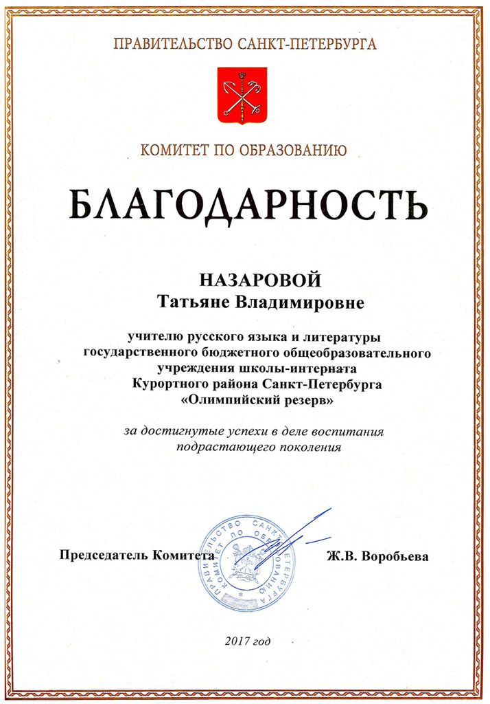 2017-nazarova-blagodarnost
