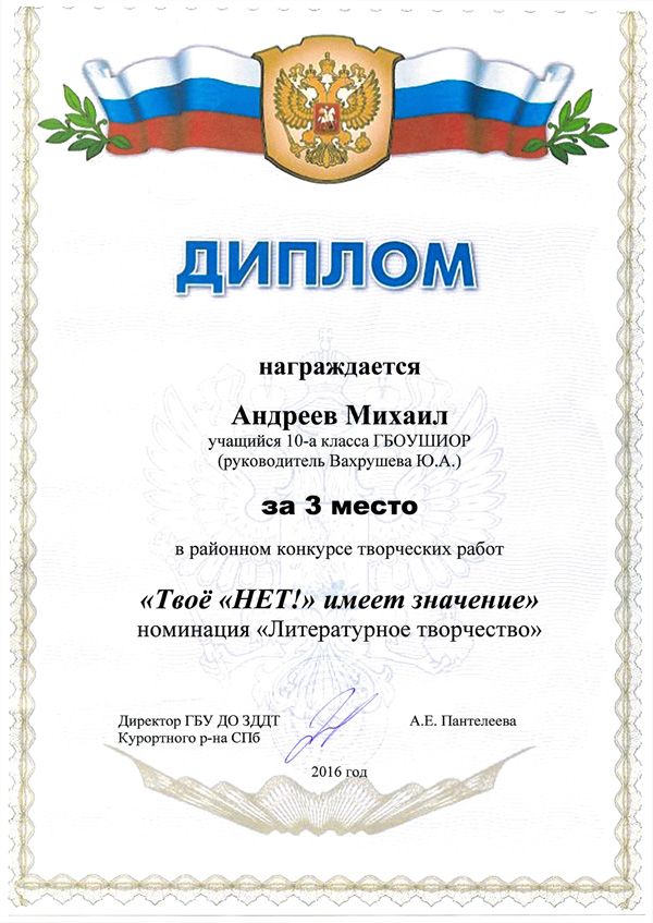 2016-andreev